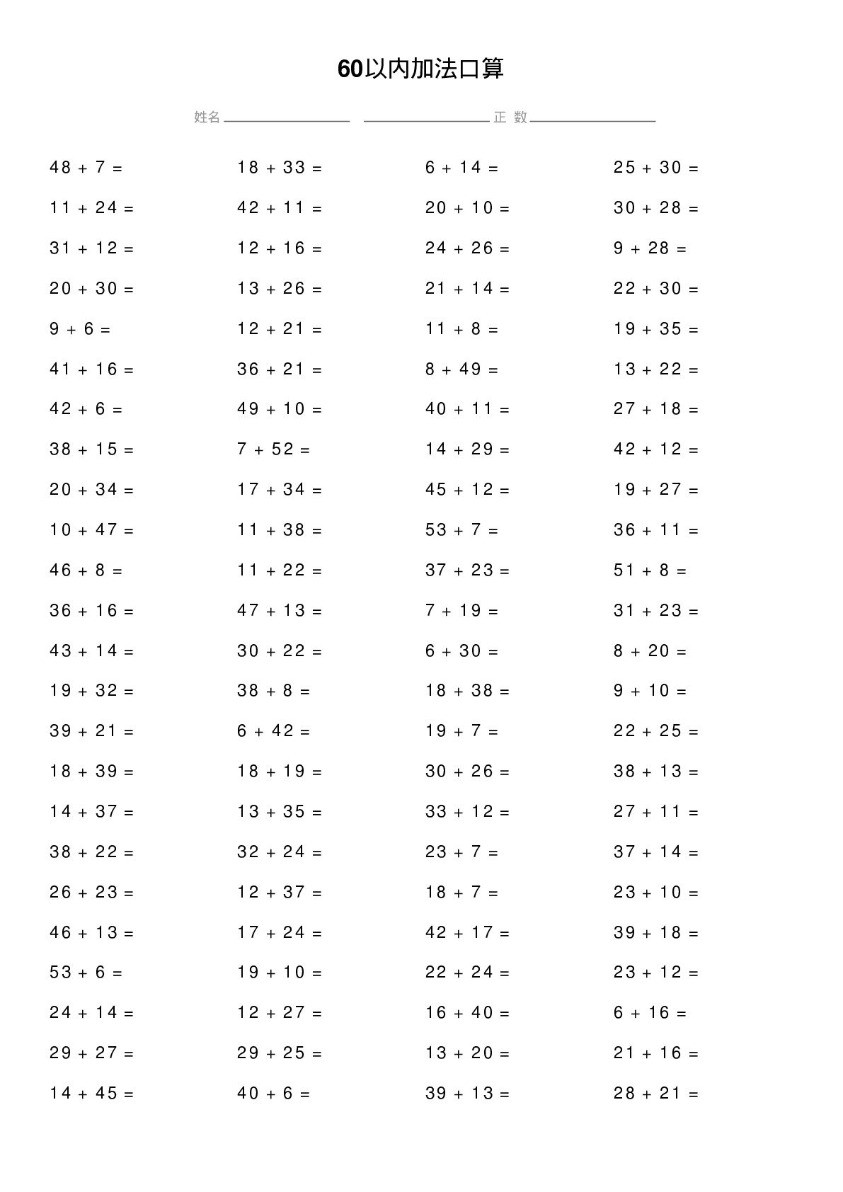 60以内加法口算题