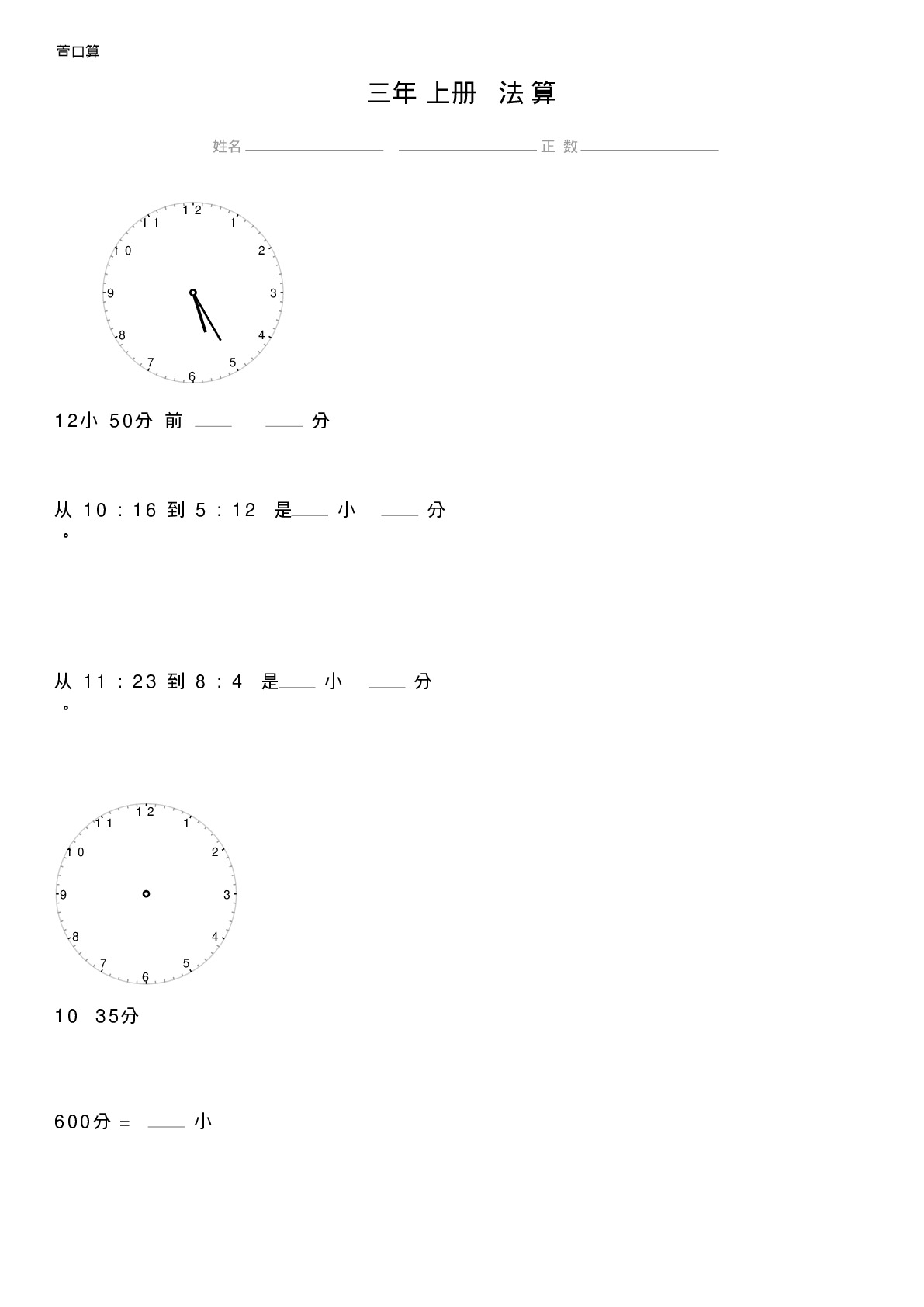 三年级上册时间减法计算题