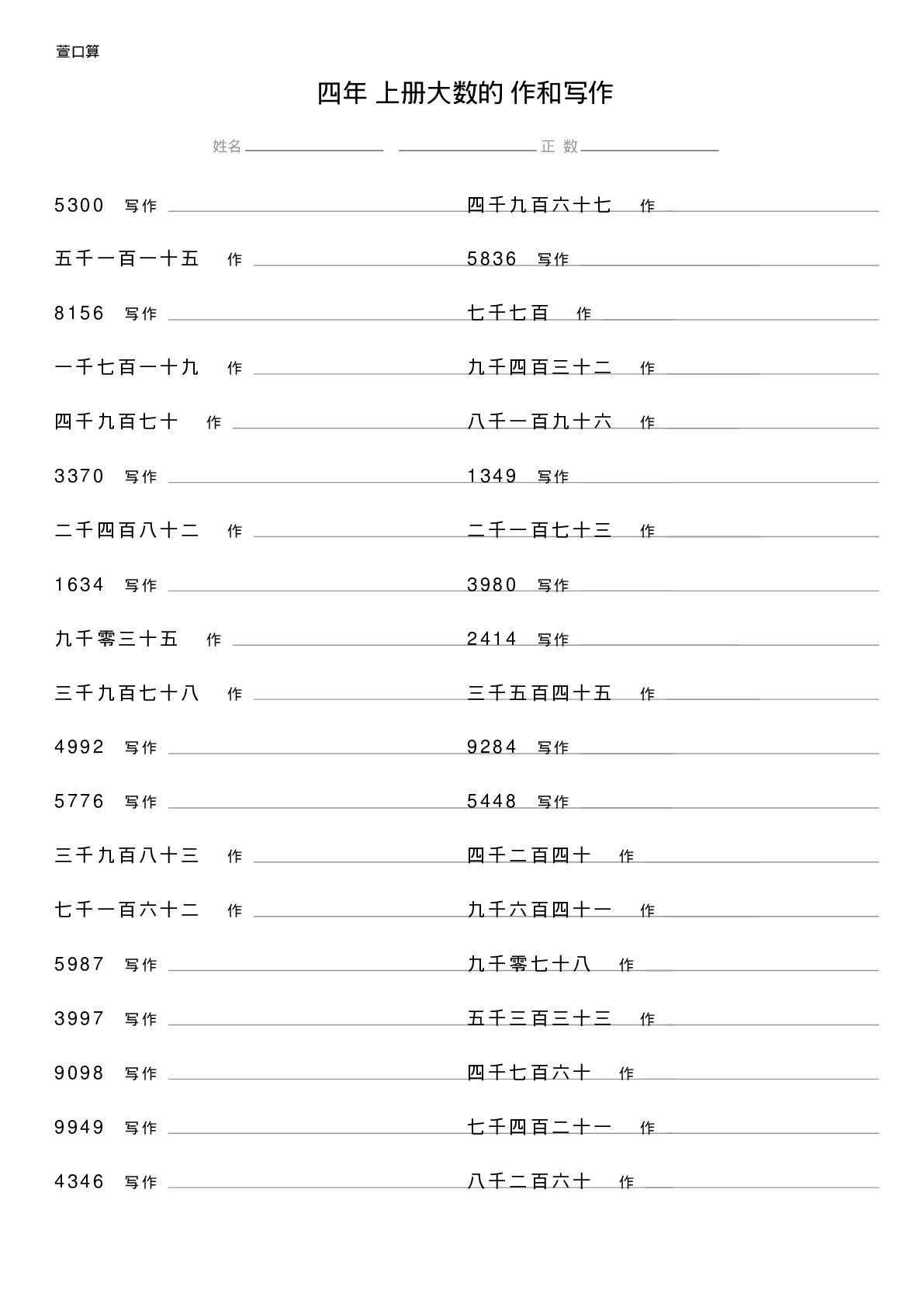 四年级上册大数的读作和写作