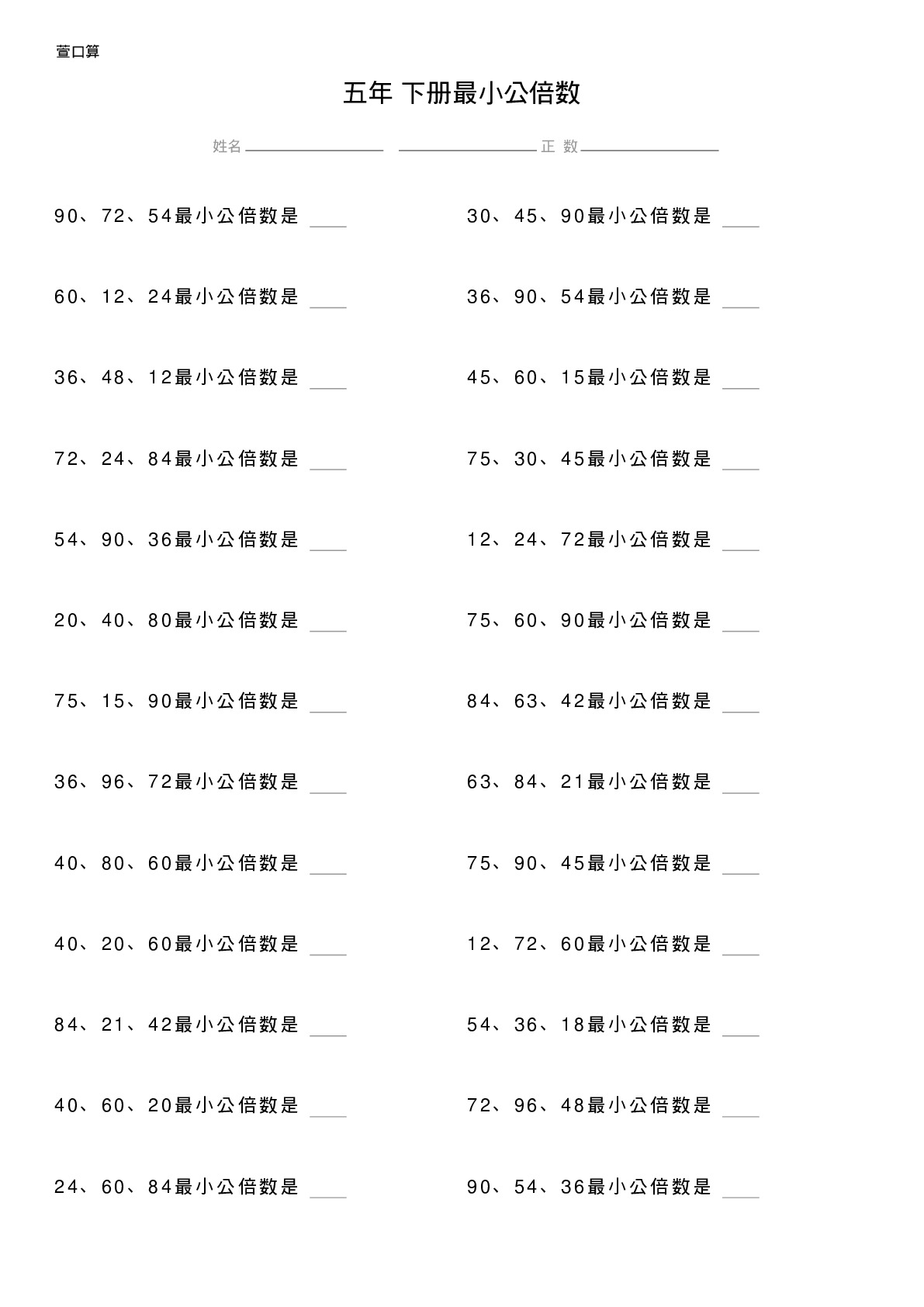 五年级下册最小公倍数题