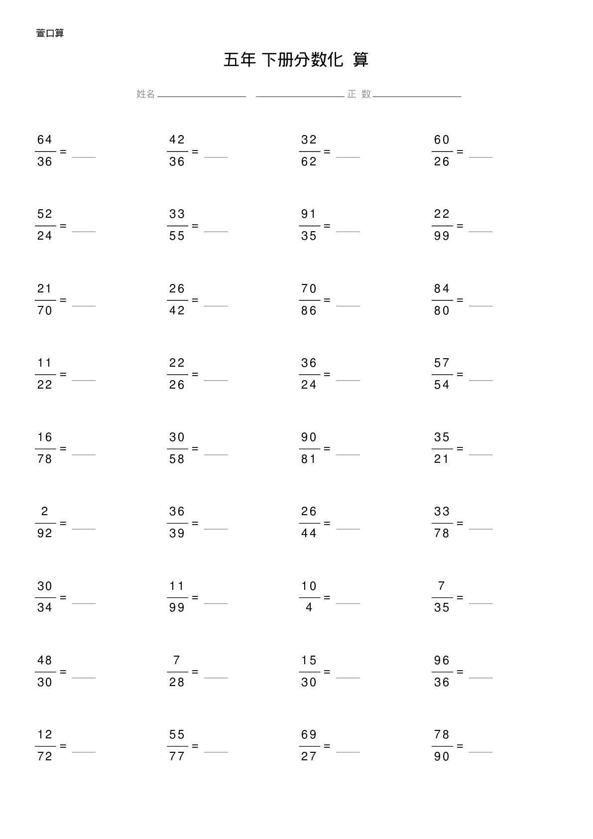 五年级下册分数化简计算题