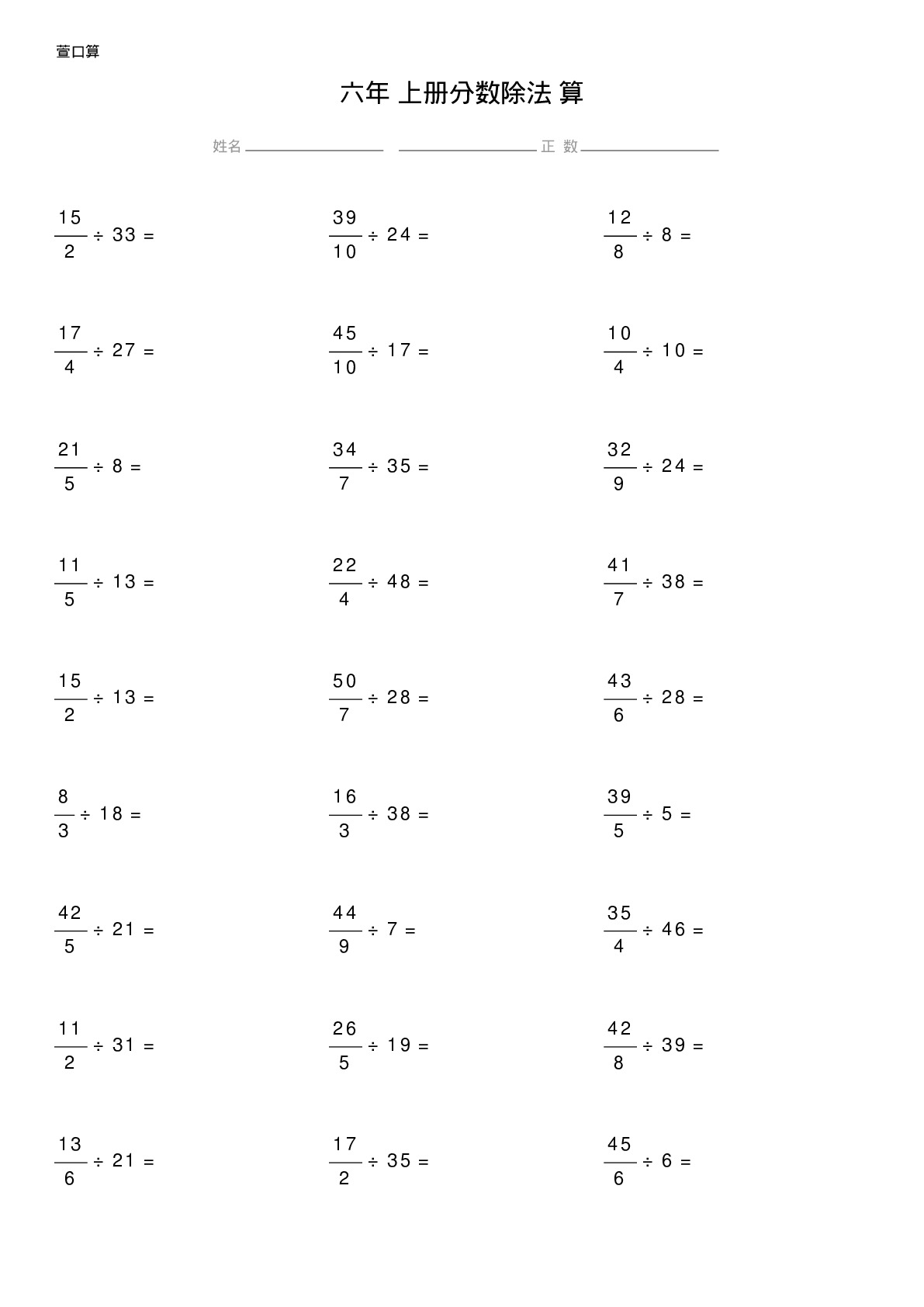 六年级上册分数除法计算题