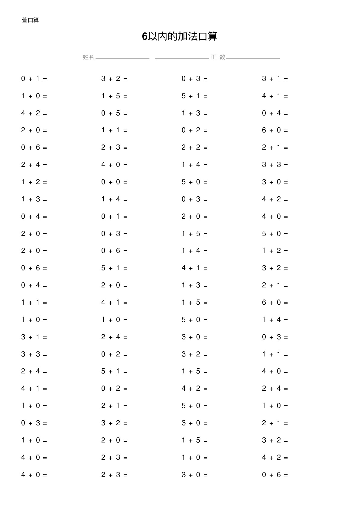 6以内的加法口算题