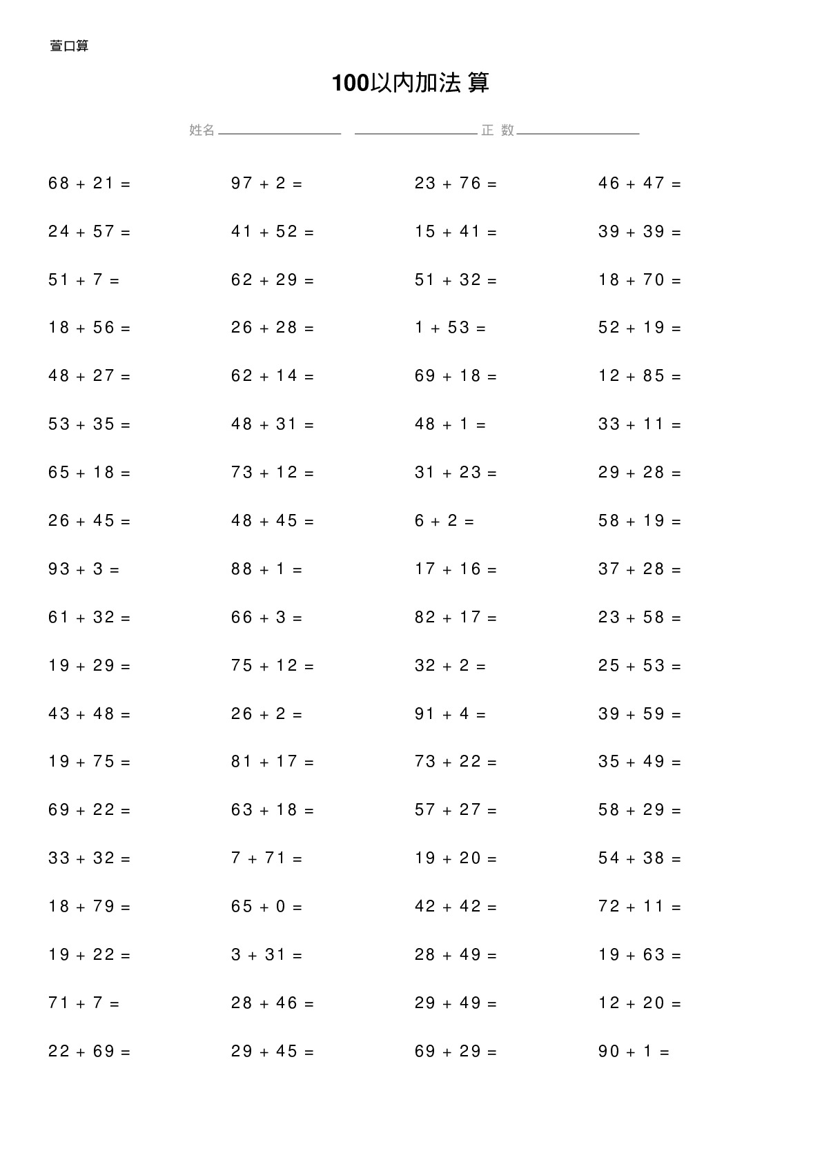 100以内加法计算题