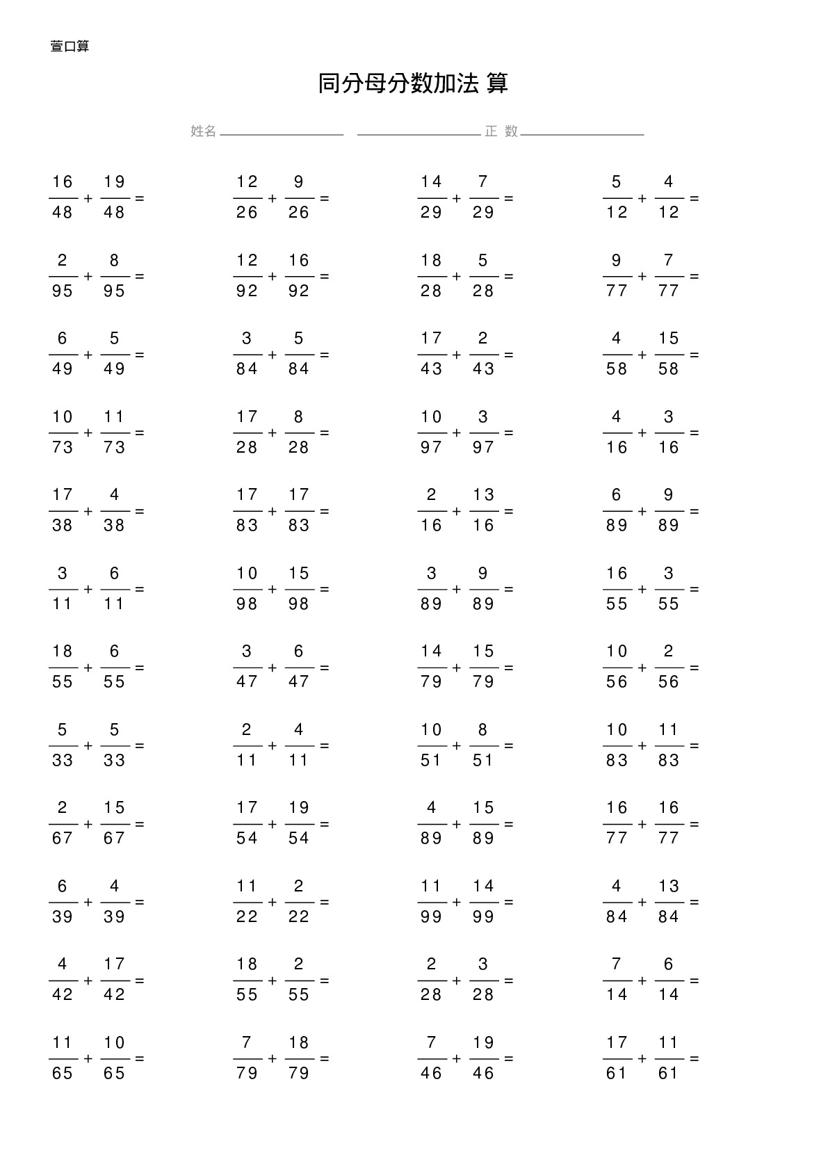 同分母分数加法计算题
