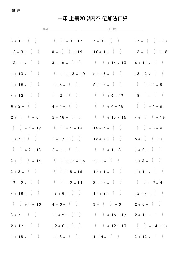一年级上册20以内不进位加法口算题