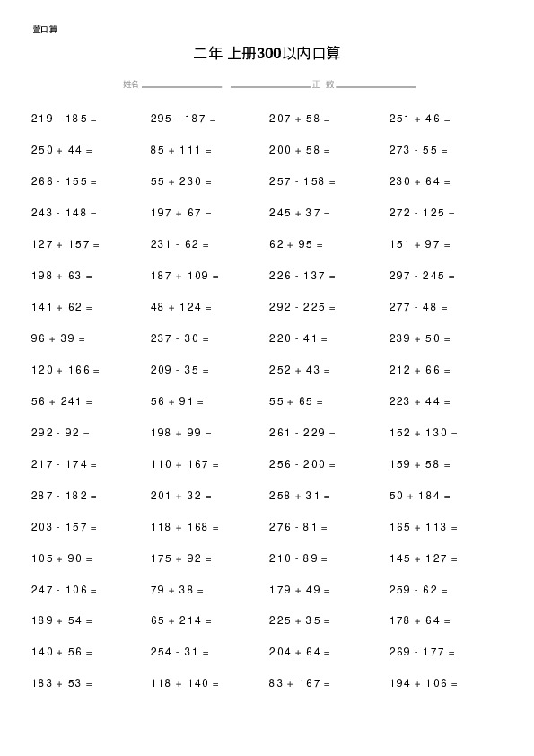二年级上册300以内口算题