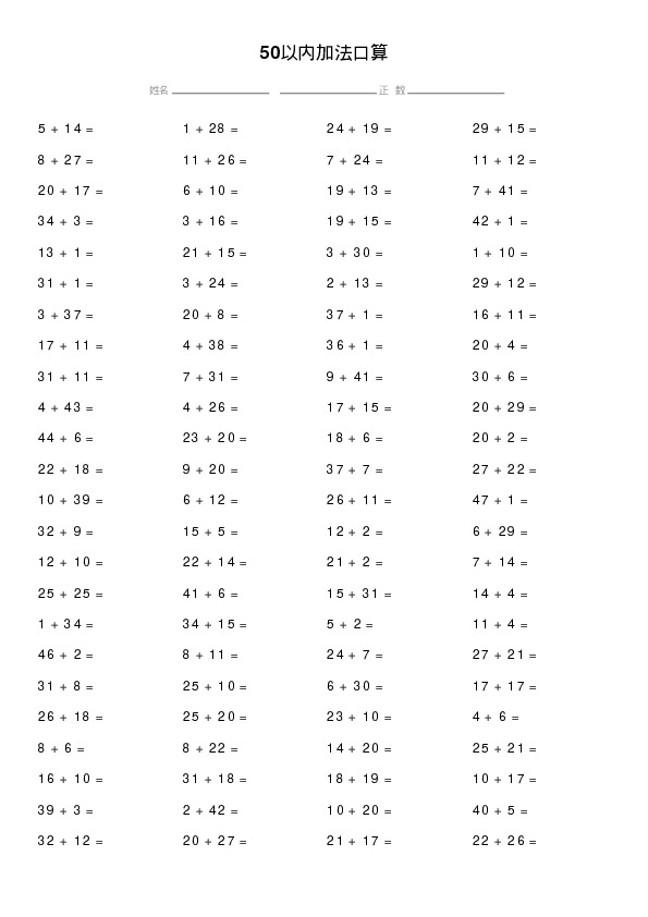 50以内加法口算题