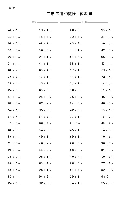 三年级下册两位数除一位数计算题