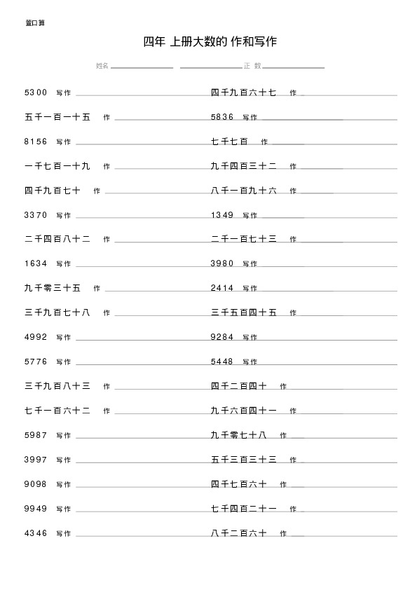 四年级上册大数的读作和写作