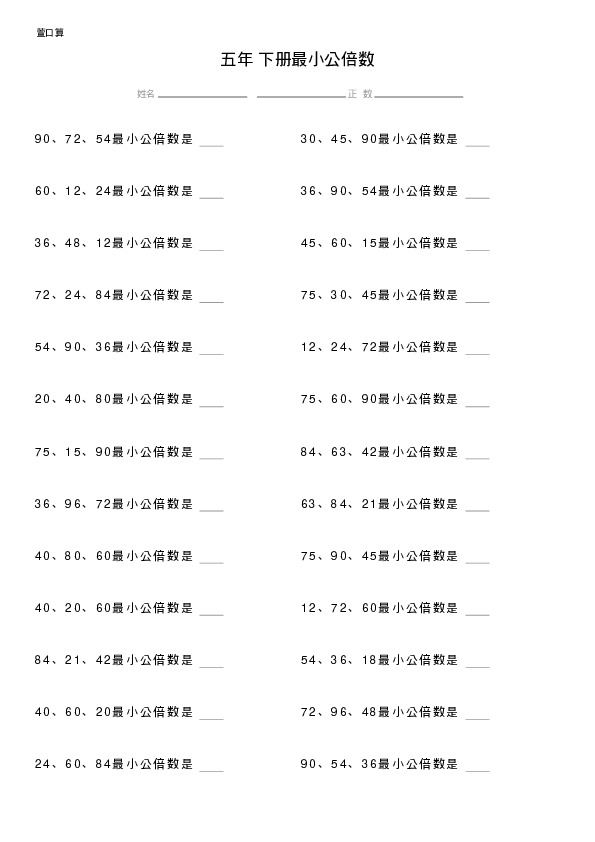 五年级下册最小公倍数题