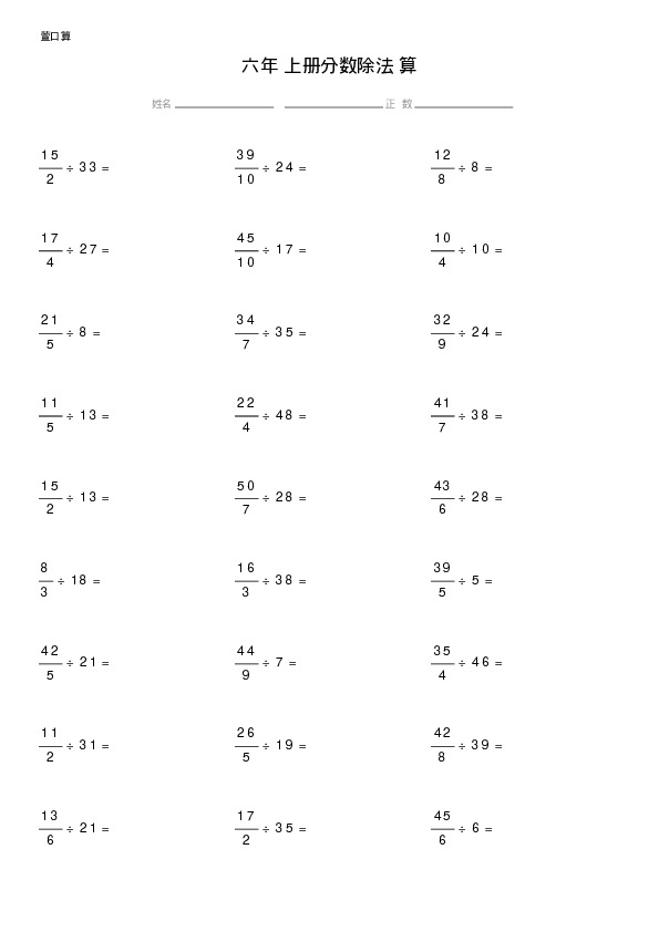 六年级上册分数除法计算题