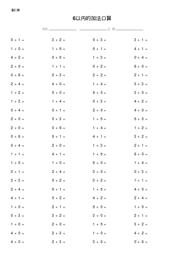 6以内的加法口算题
