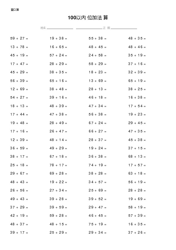 100以内进位加法计算题