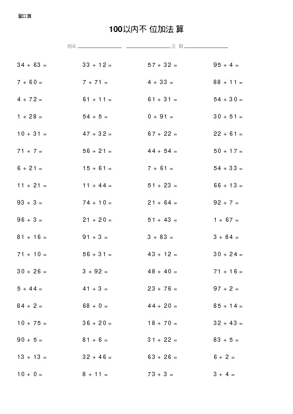 100以内不进位加法计算题