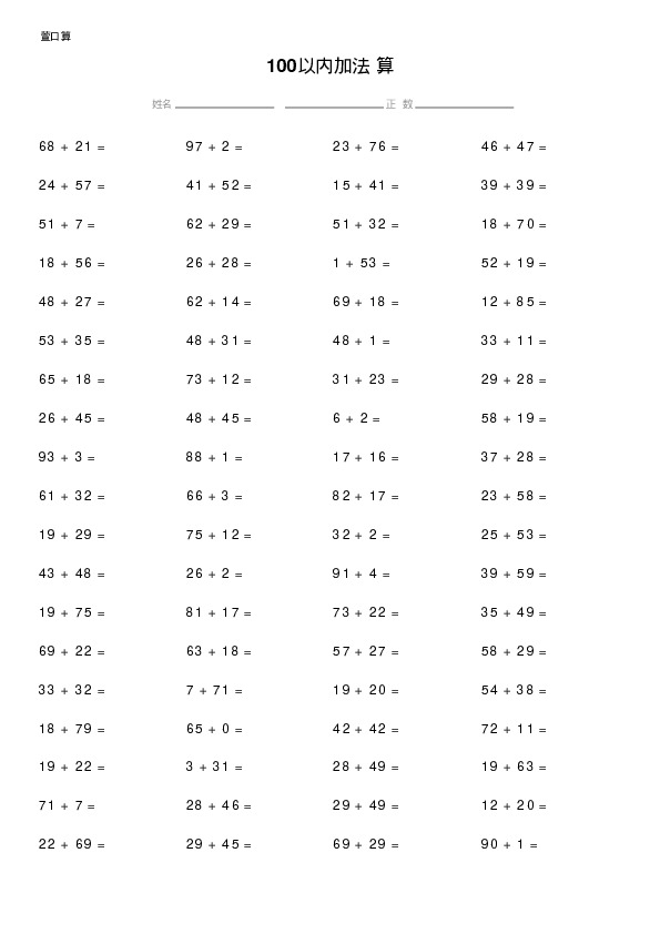 100以内加法计算题