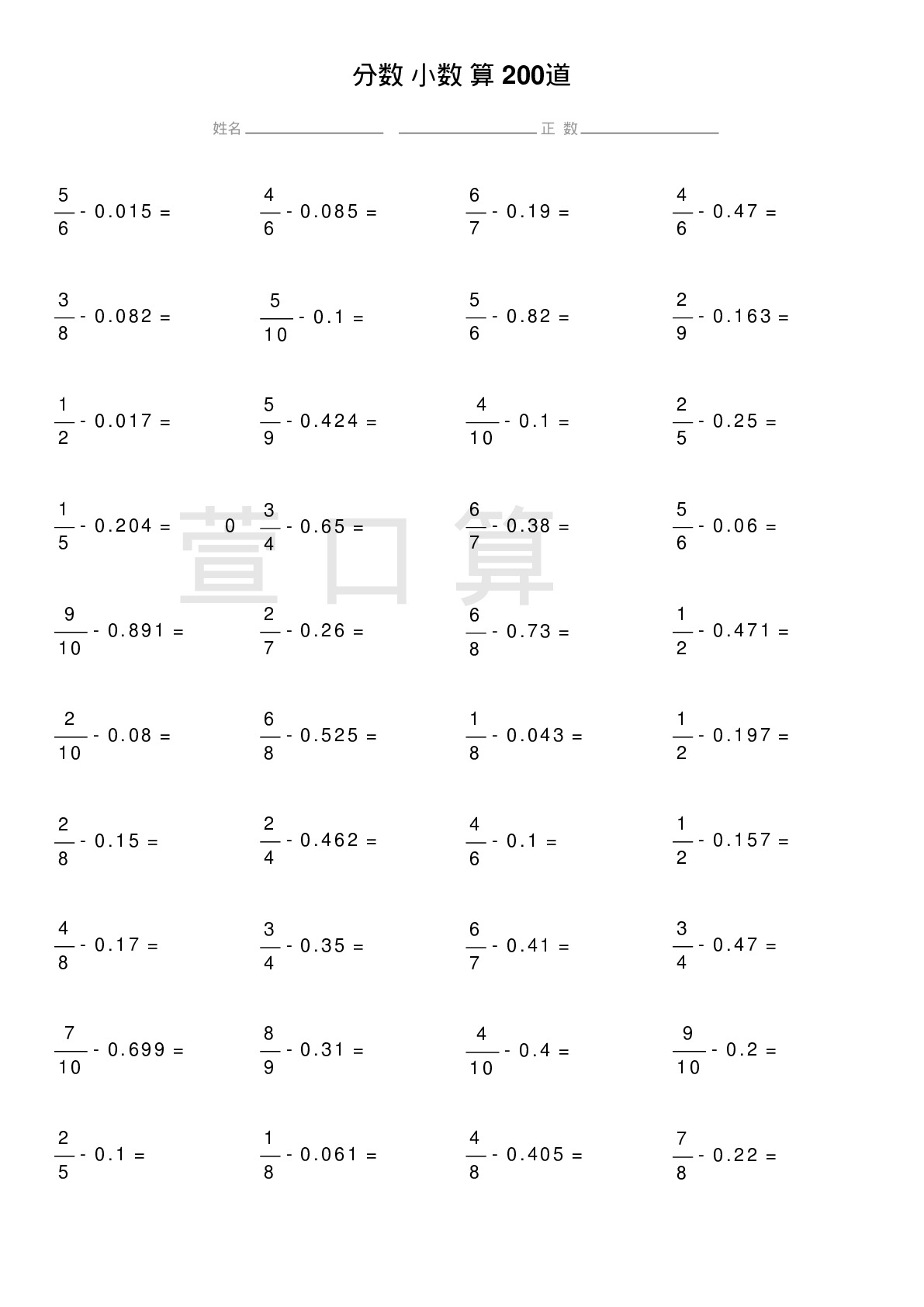 分数减小数计算题200道题