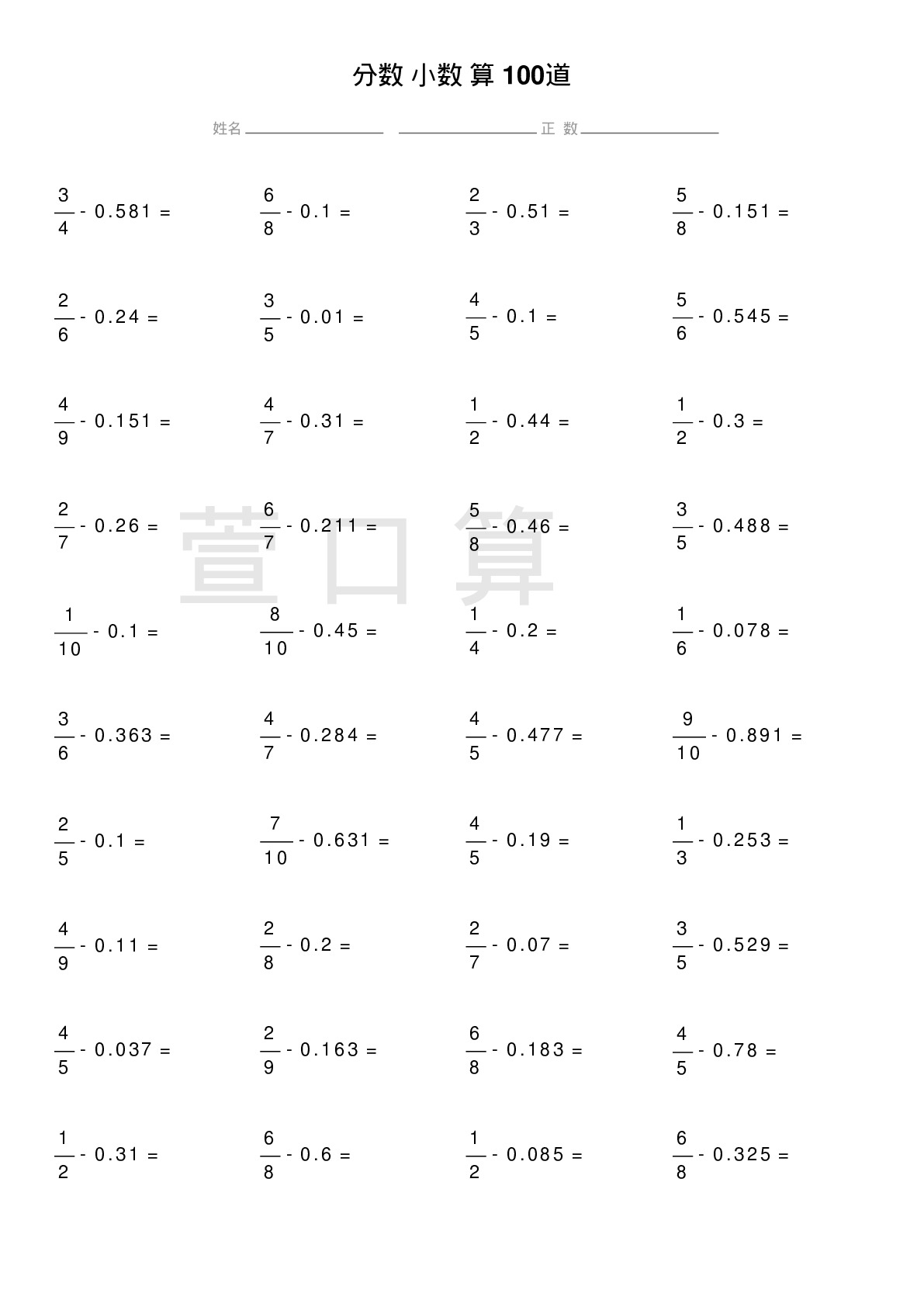 分数减小数计算题100道题