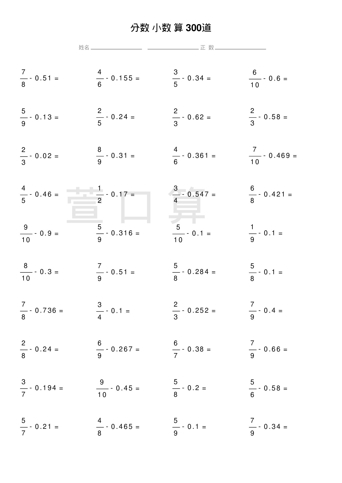 分数减小数计算题300道题