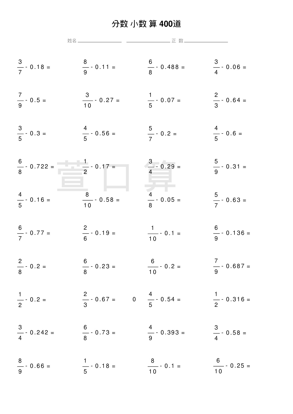 分数减小数计算题400道题