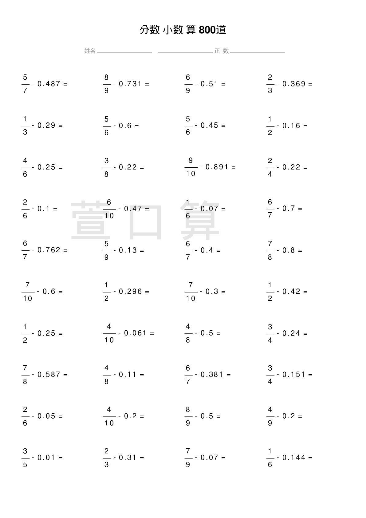 分数减小数计算题800道题