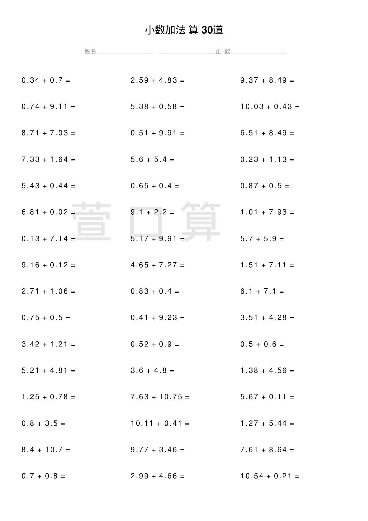小数加法计算题30道题