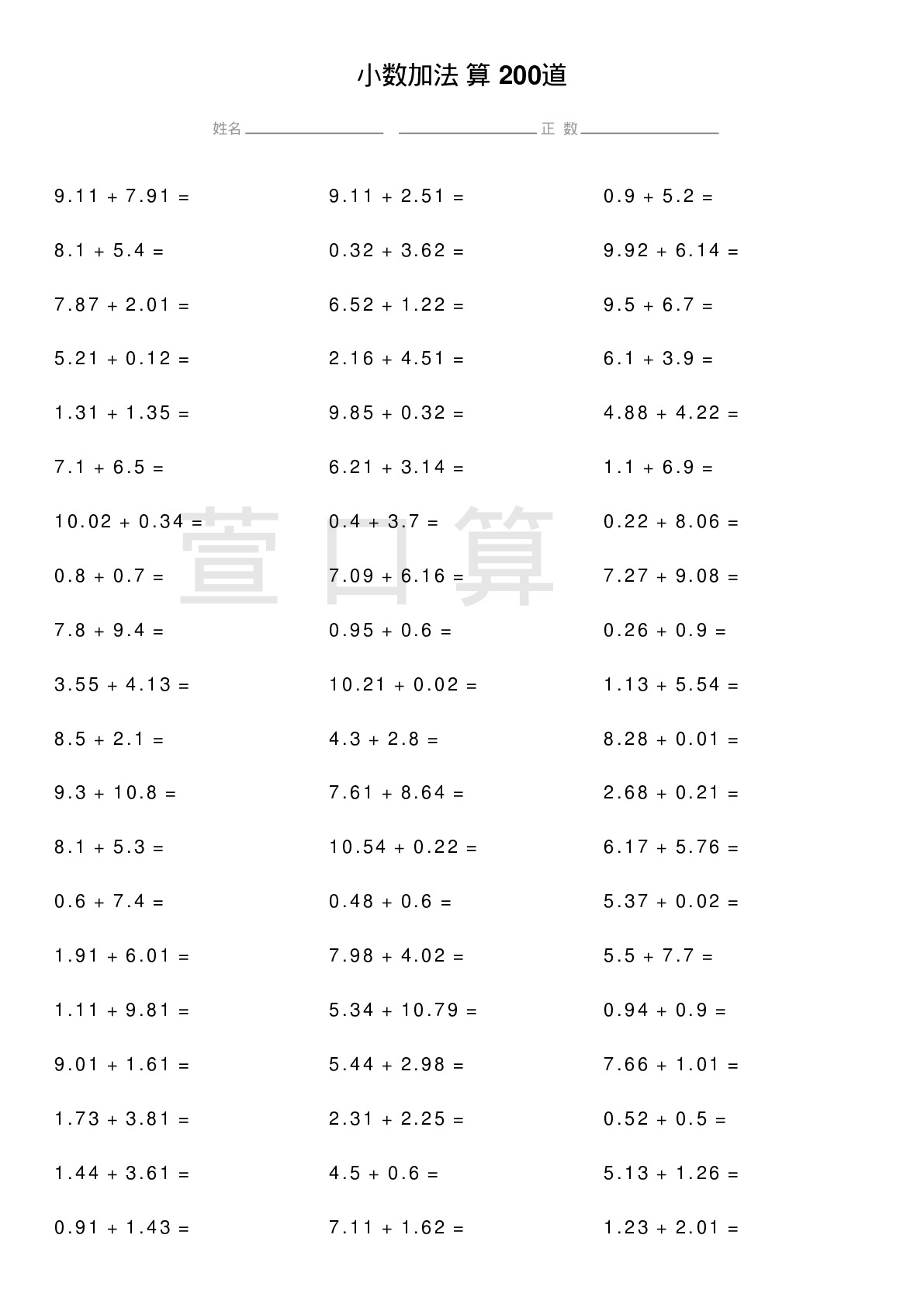 小数加法计算题200道题