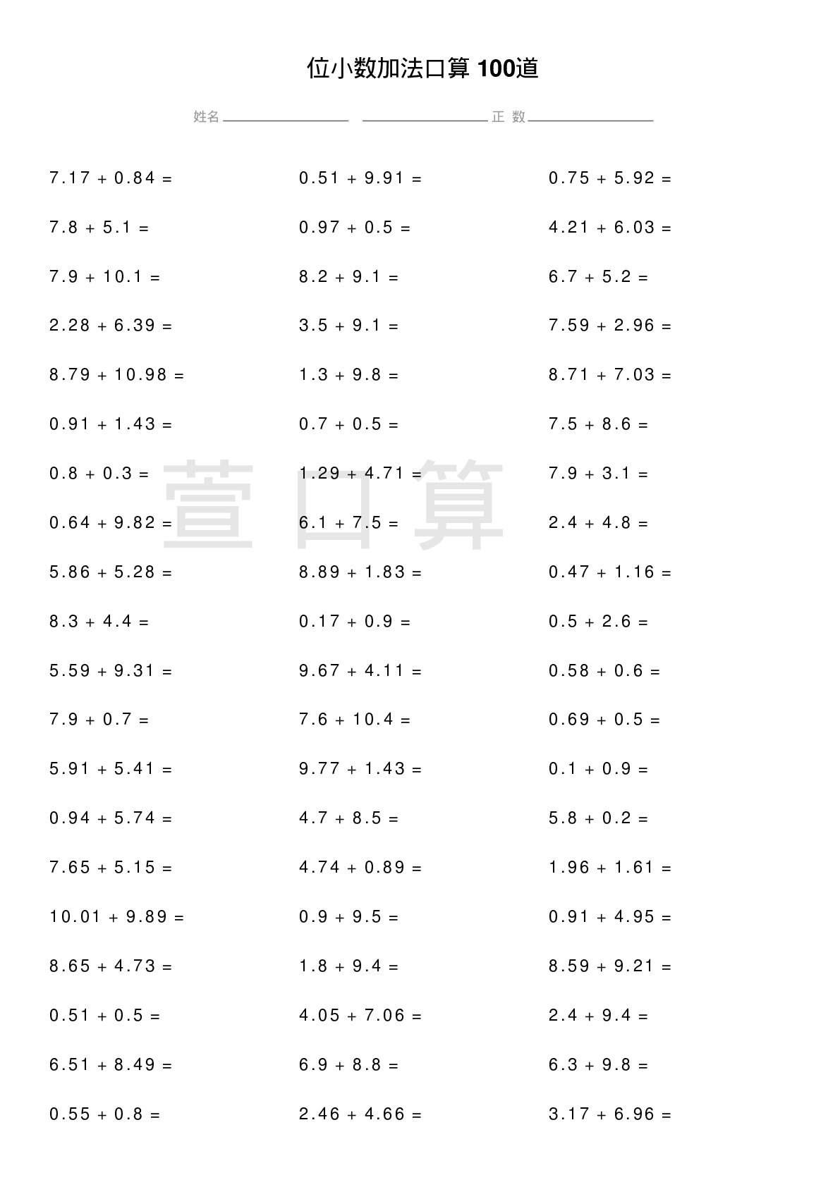 进位小数加法口算题100道题