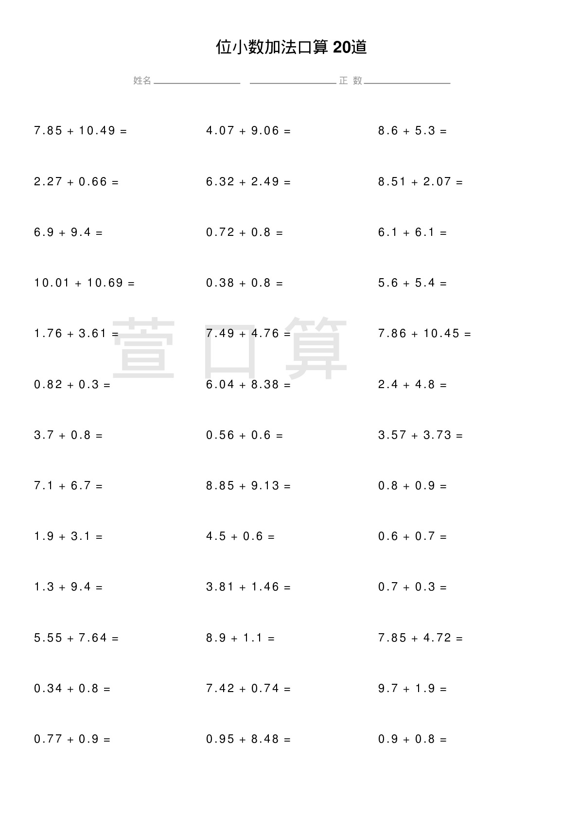 进位小数加法口算题20道题