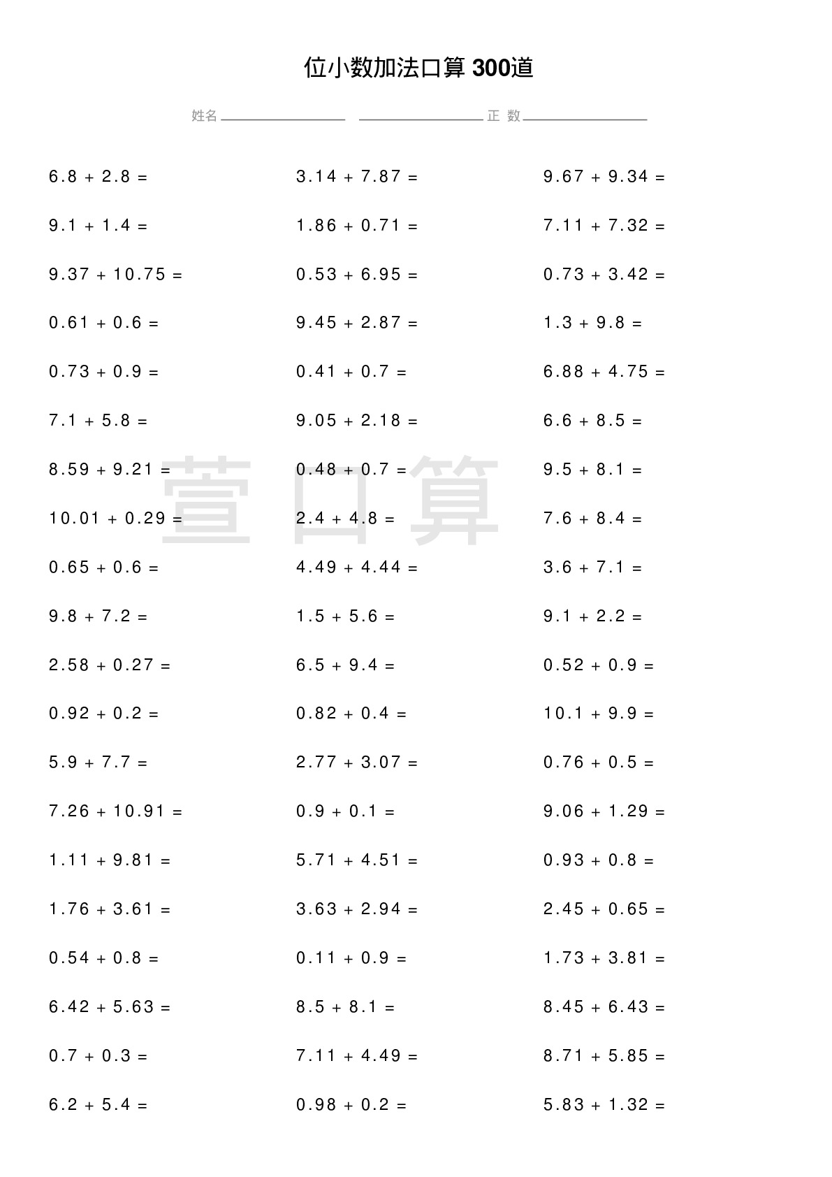 进位小数加法口算题300道题