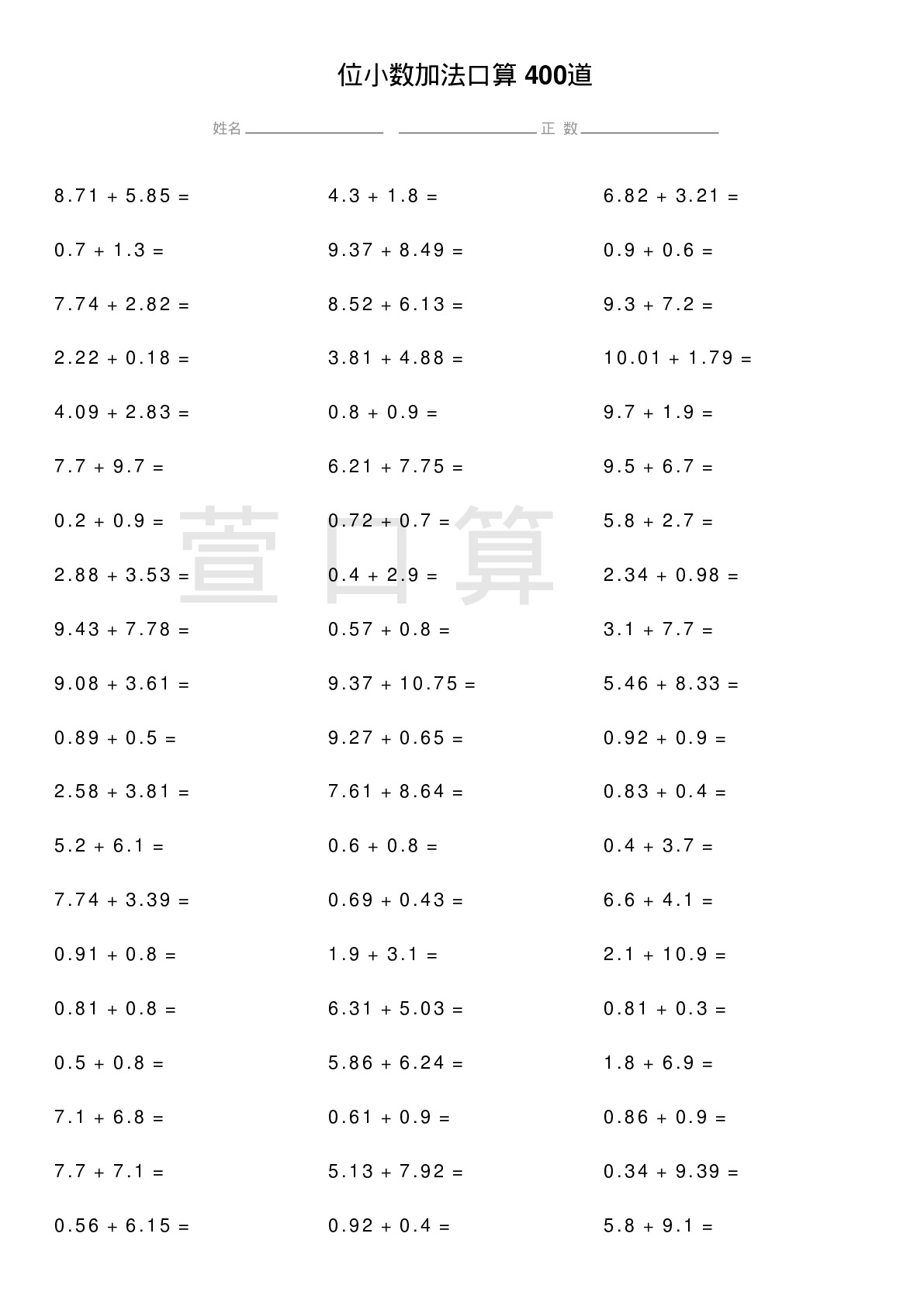 进位小数加法口算题400道题