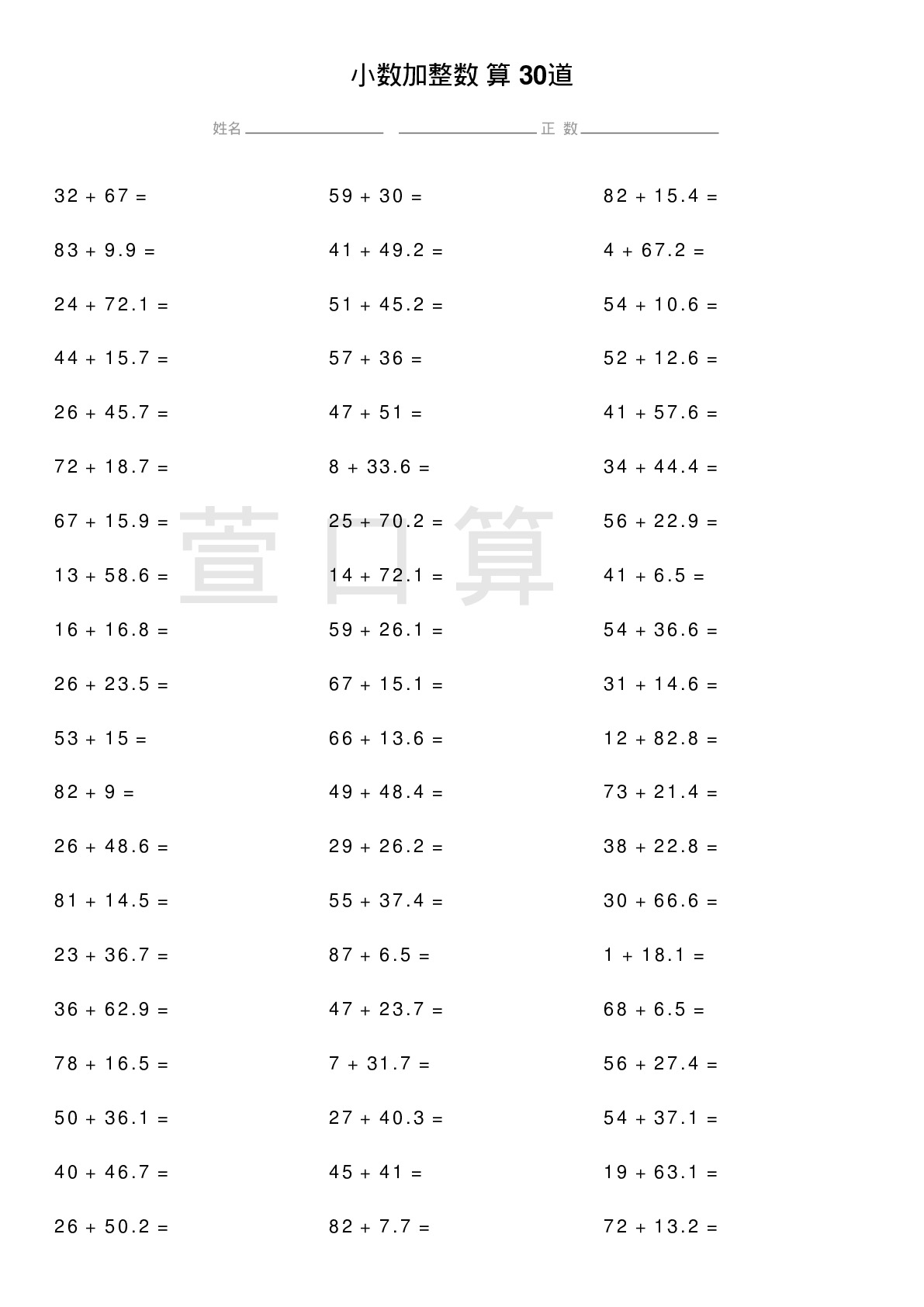 小数加整数计算题30道题
