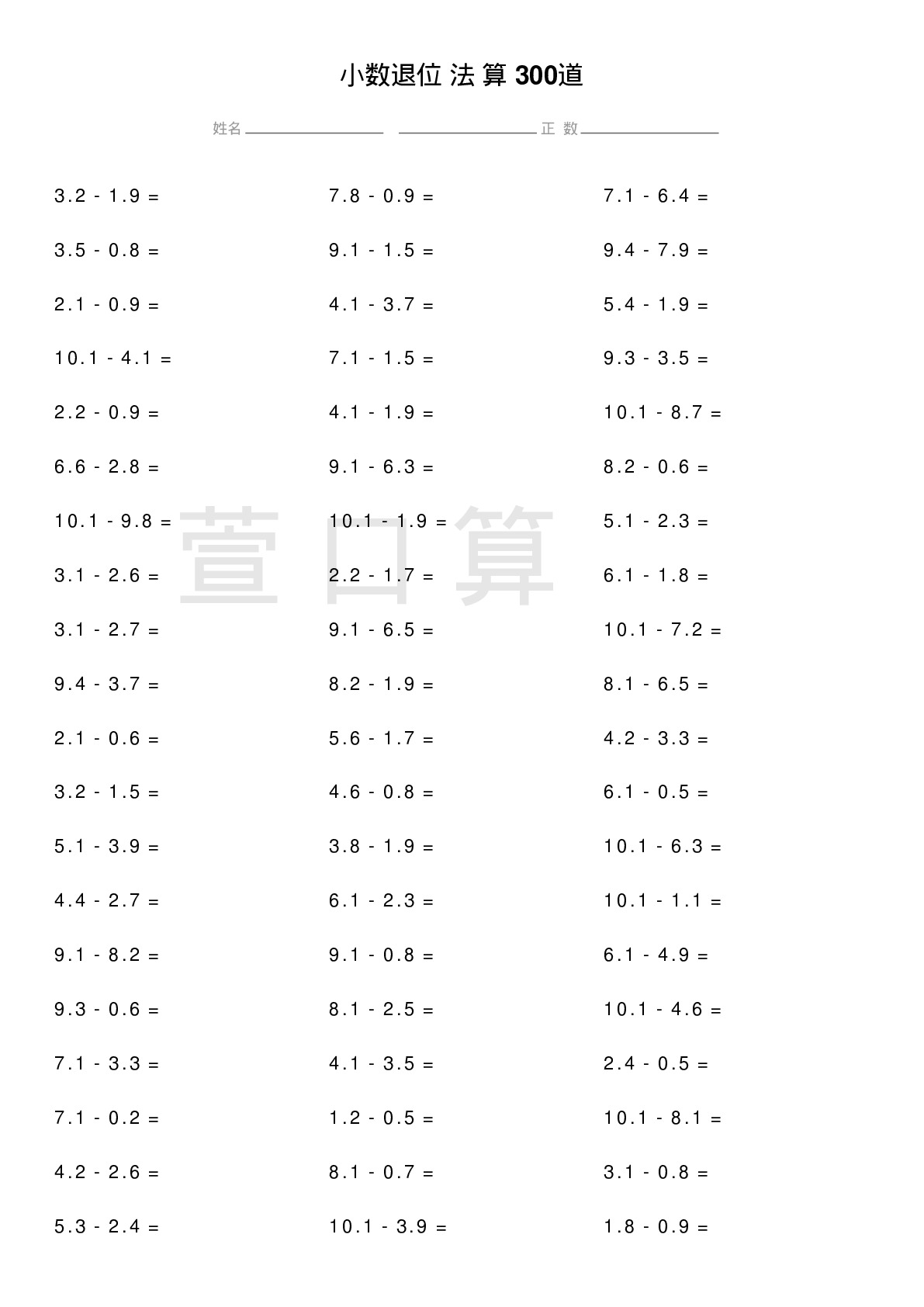 小数退位减法计算题300道题