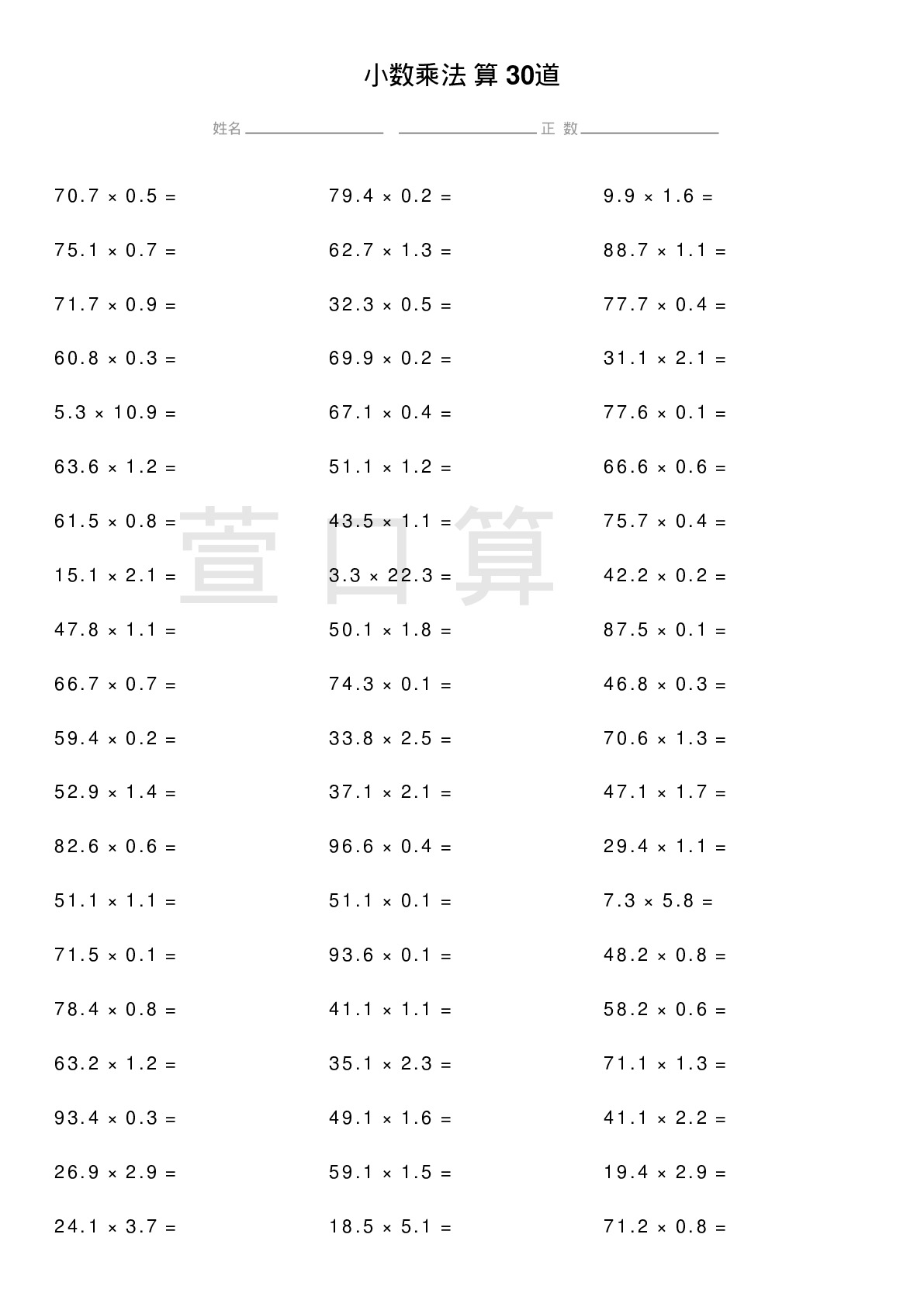 小数乘法计算题30道题
