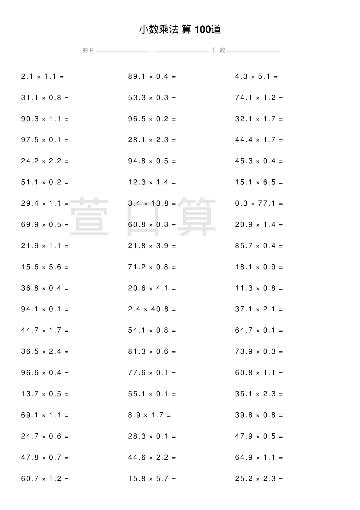 小数乘法计算题100道题