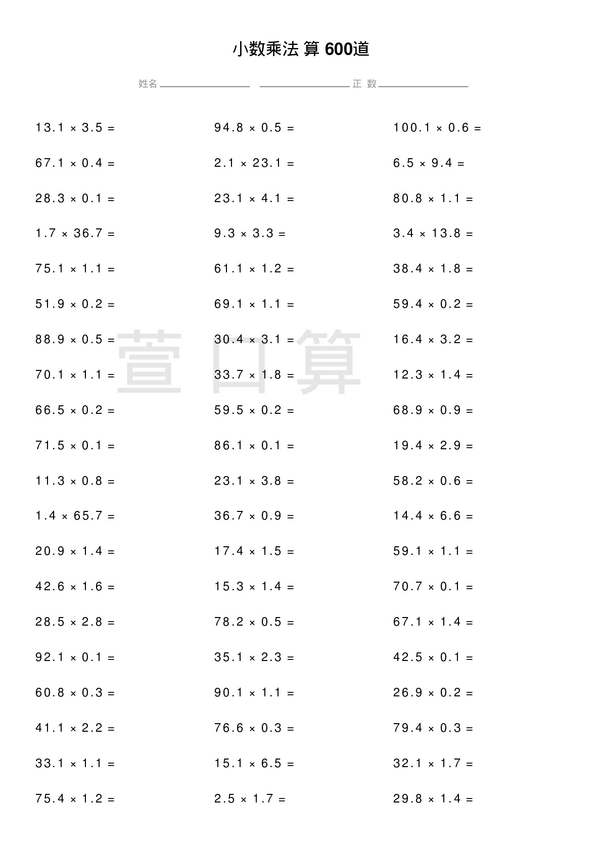 小数乘法计算题600道题