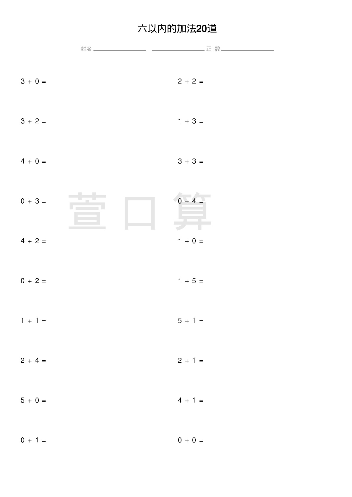 六以内的加法20道