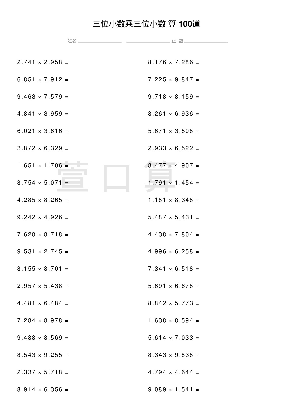 三位小数乘三位小数计算题100道题