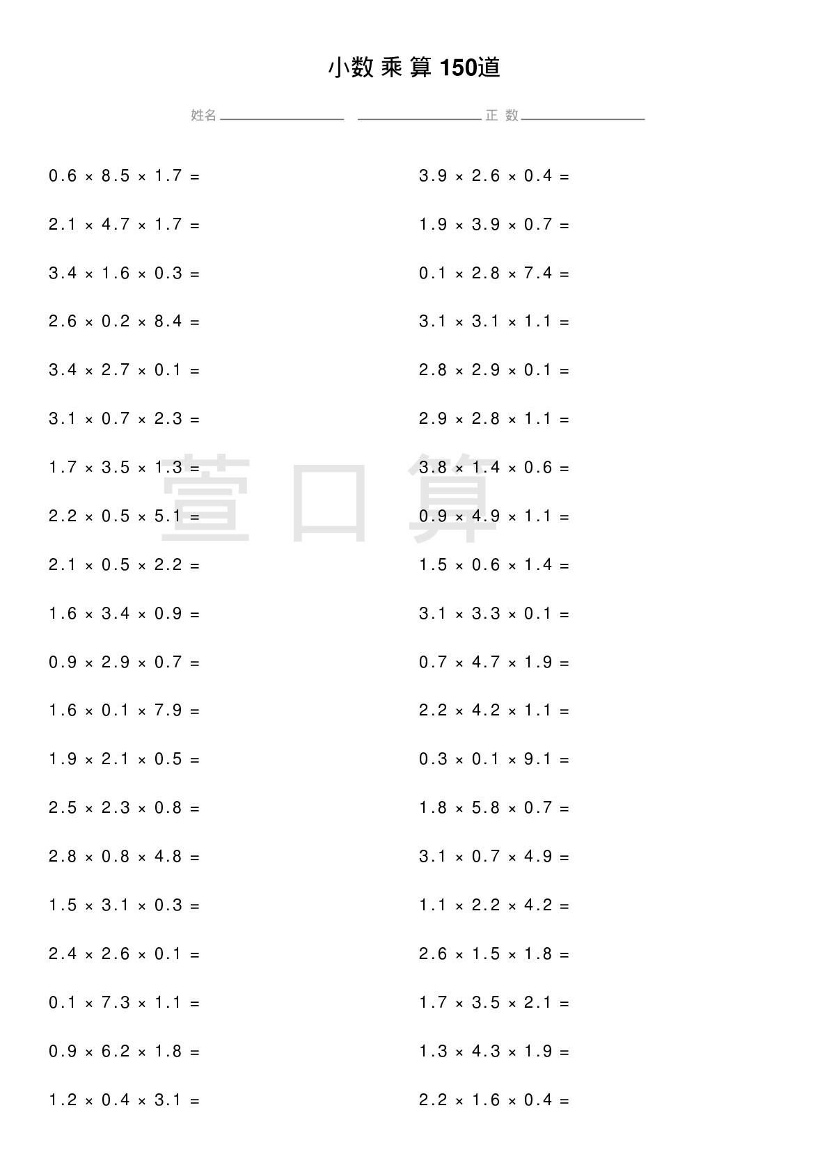 小数连乘计算题150道题