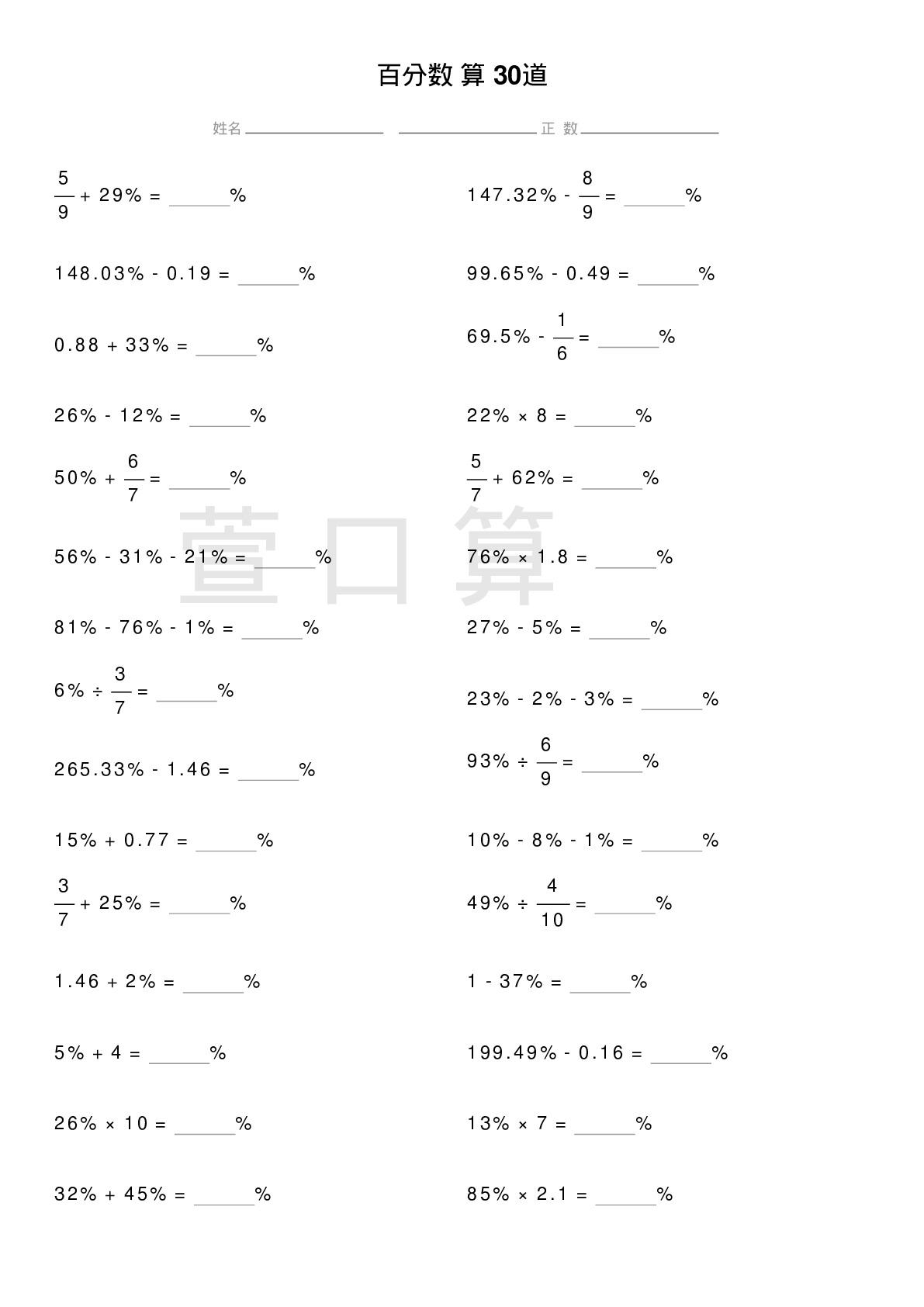 百分数计算题30道题