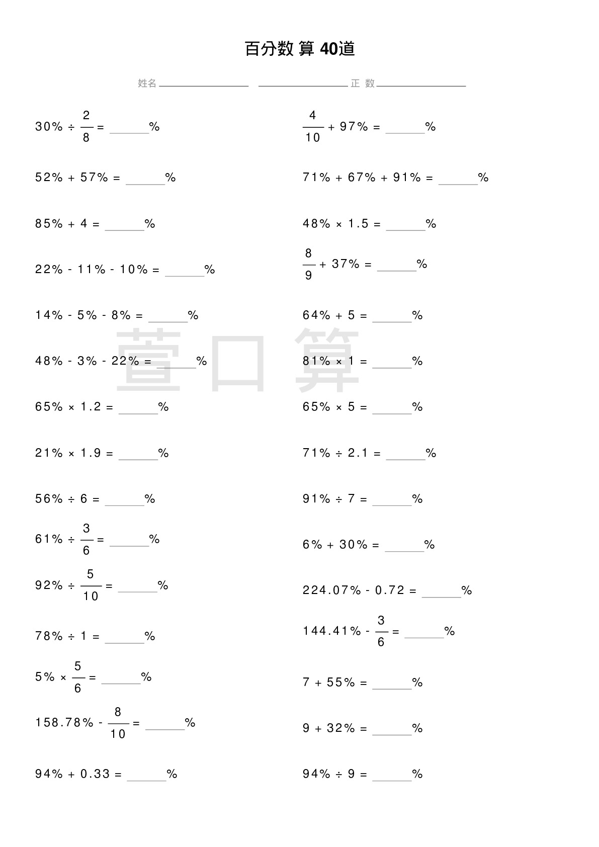 百分数计算题40道题