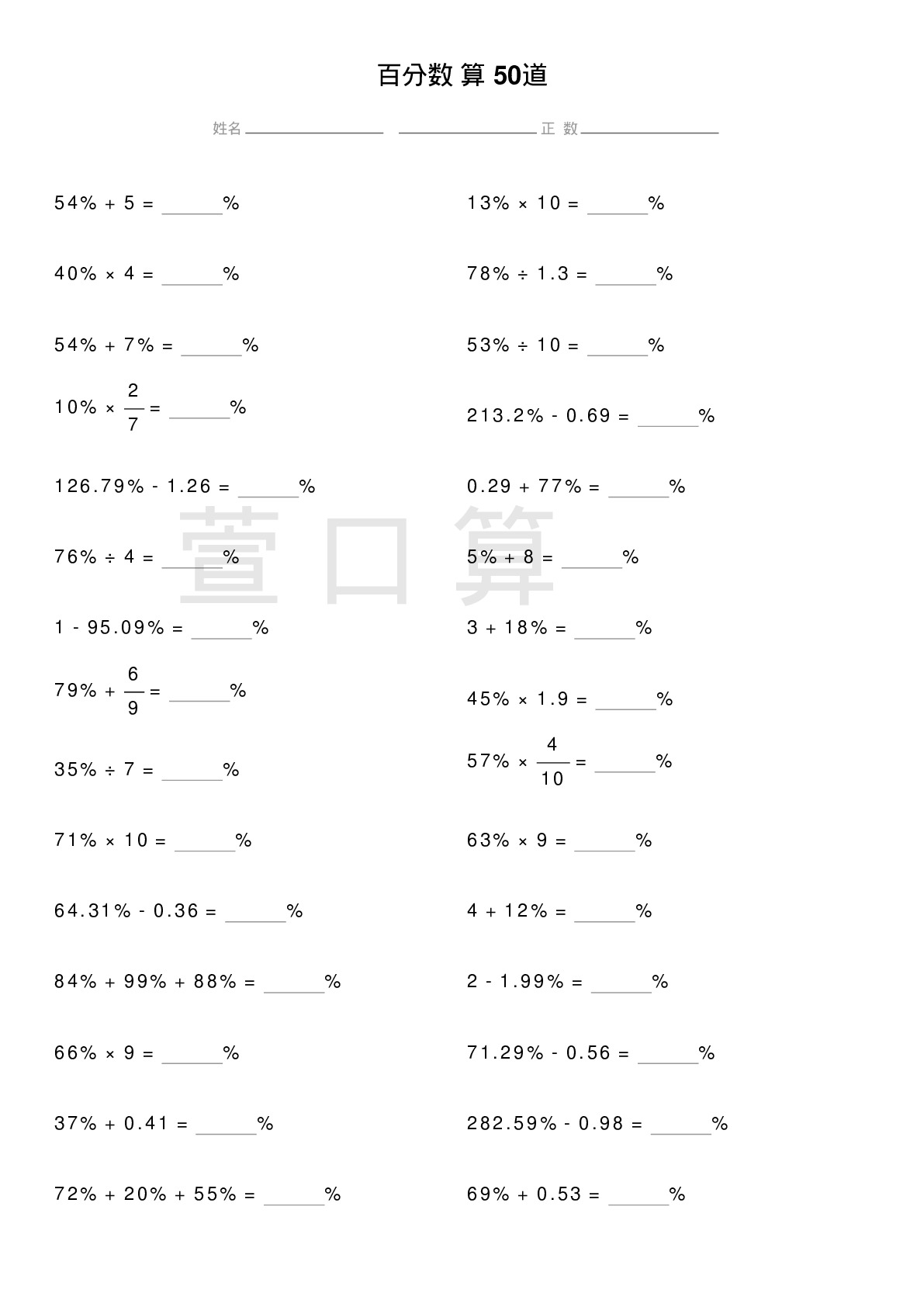 百分数计算题50道题
