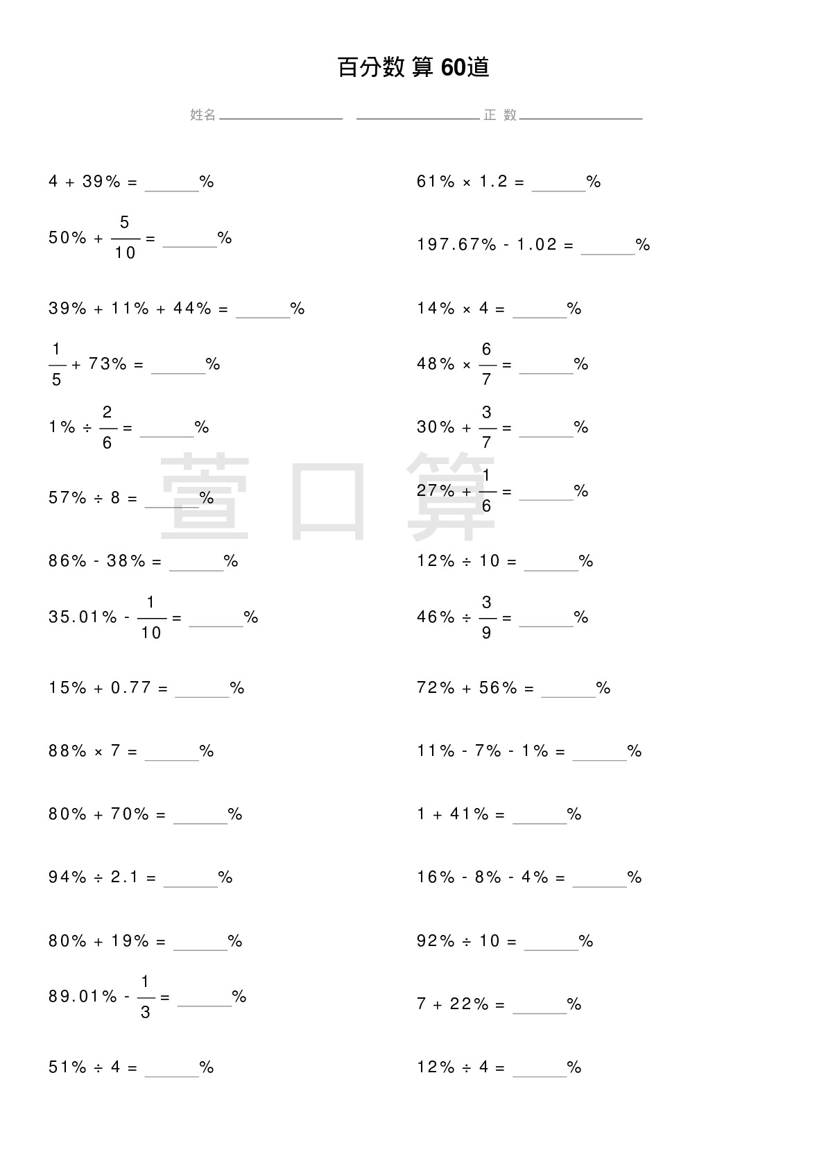 百分数计算题60道题