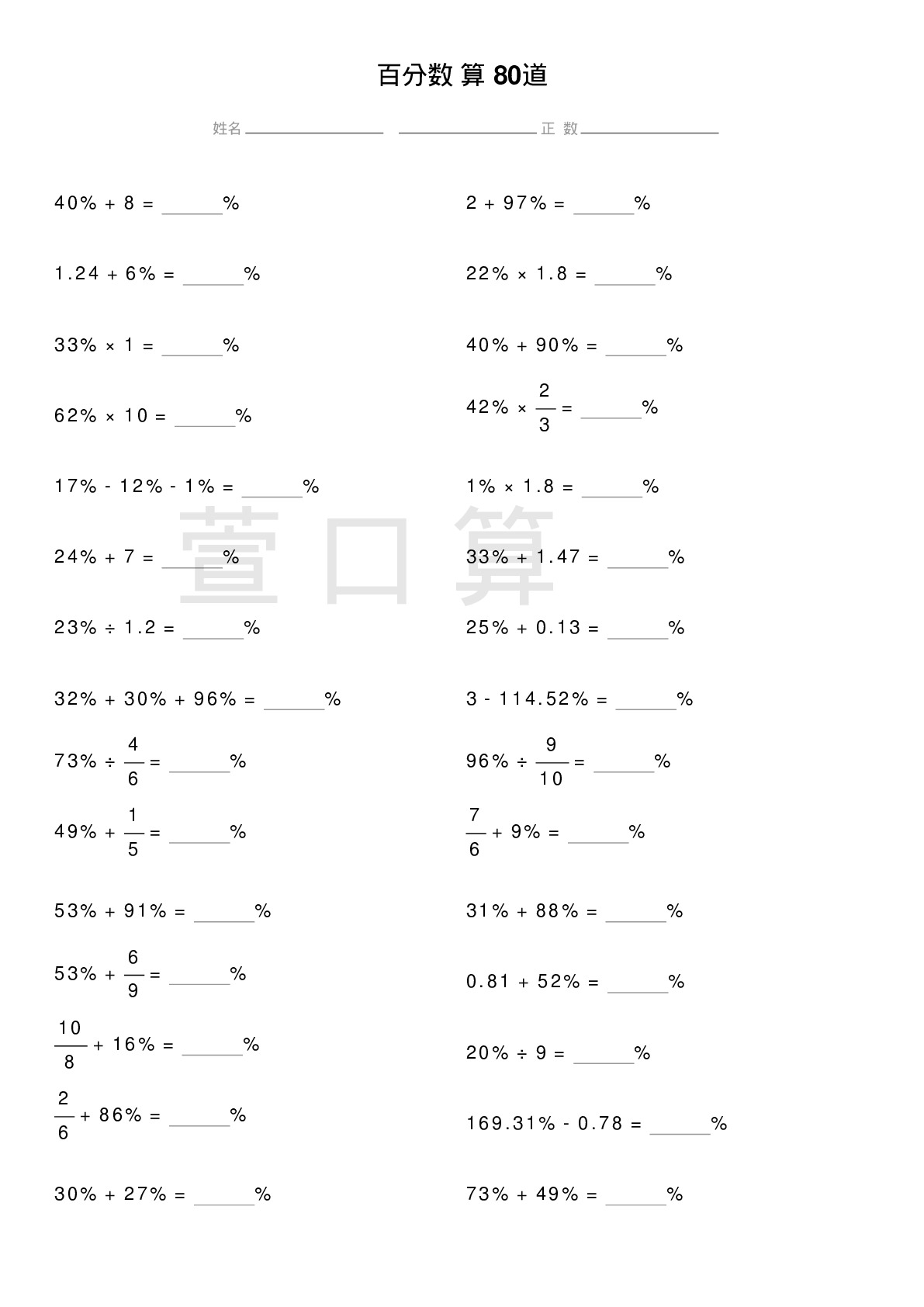 百分数计算题80道题