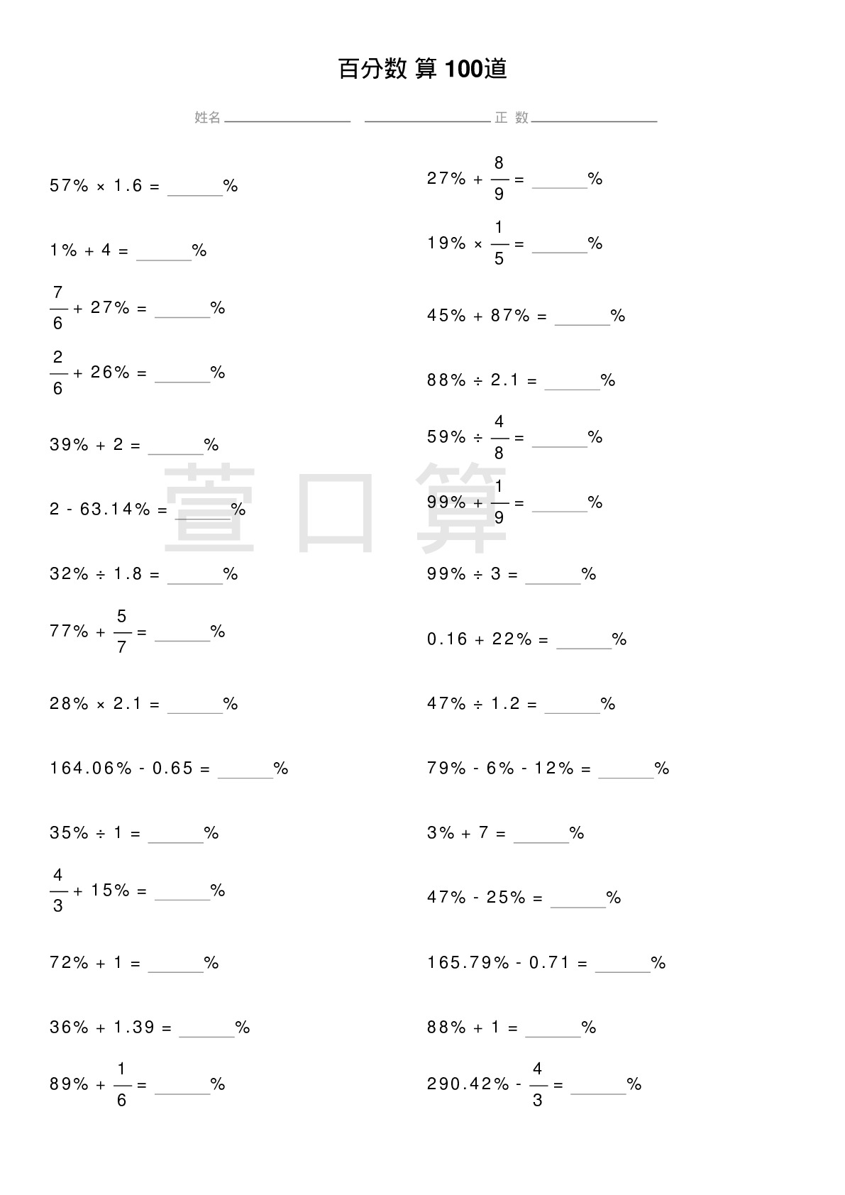百分数计算题100道题