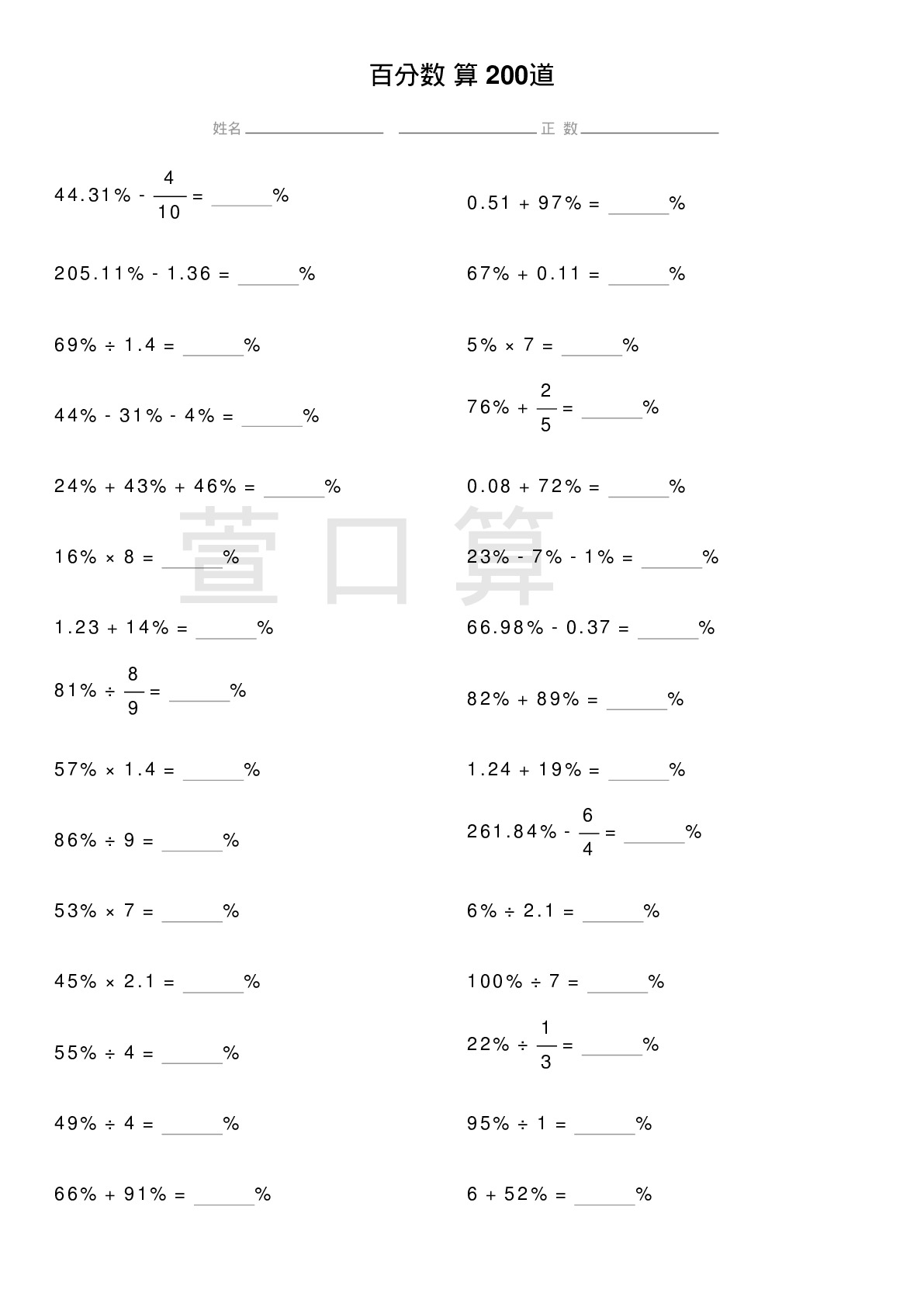 百分数计算题200道题