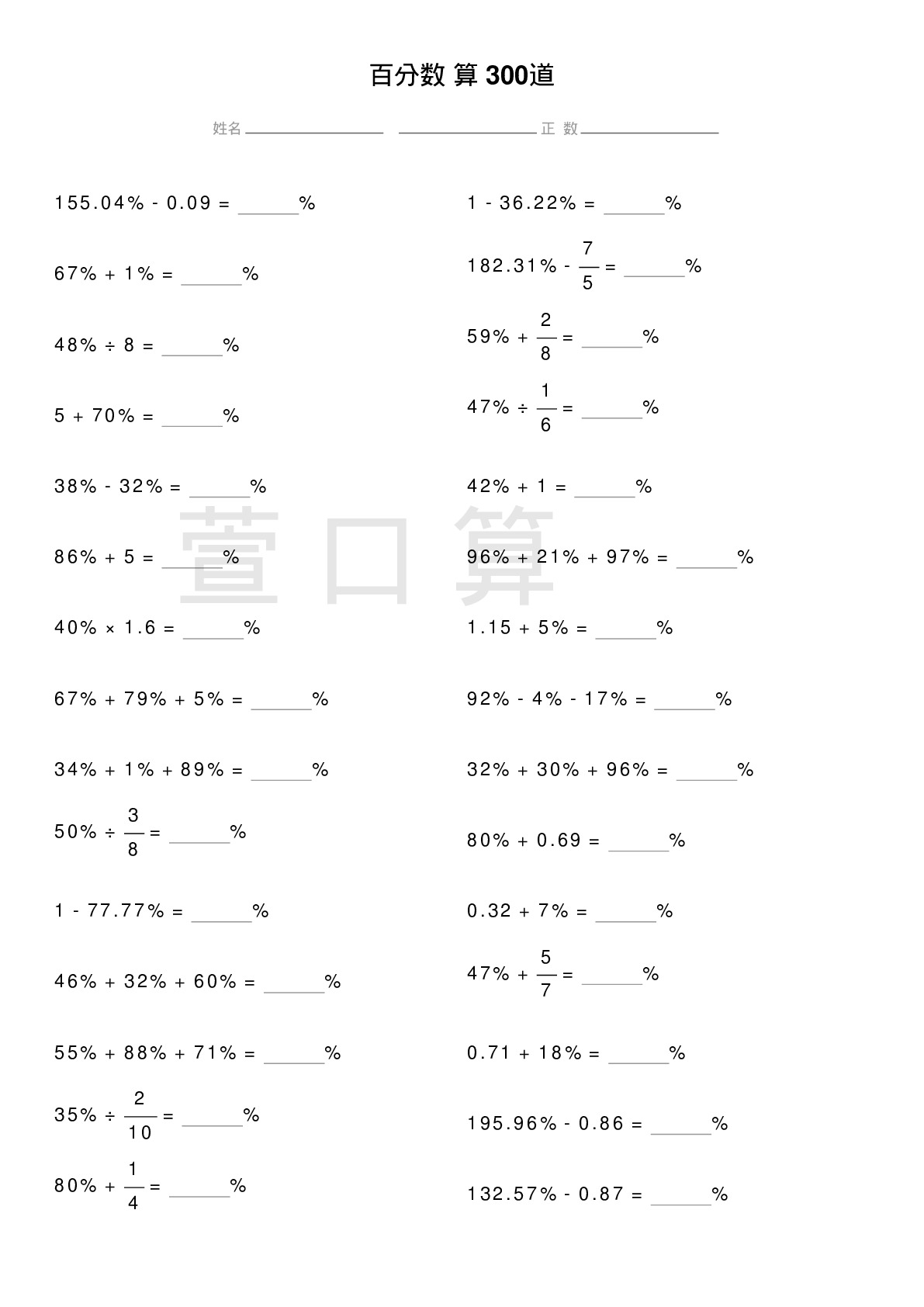 百分数计算题300道题