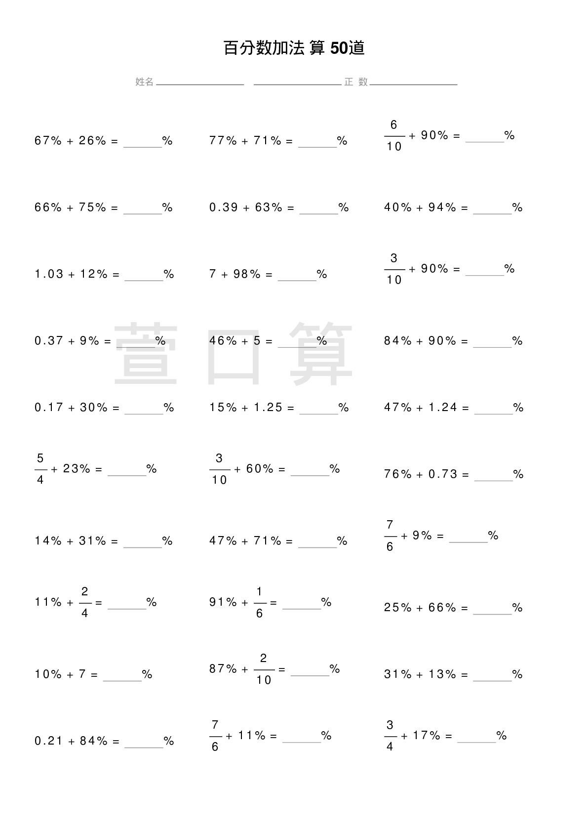 百分数加法计算题50道题