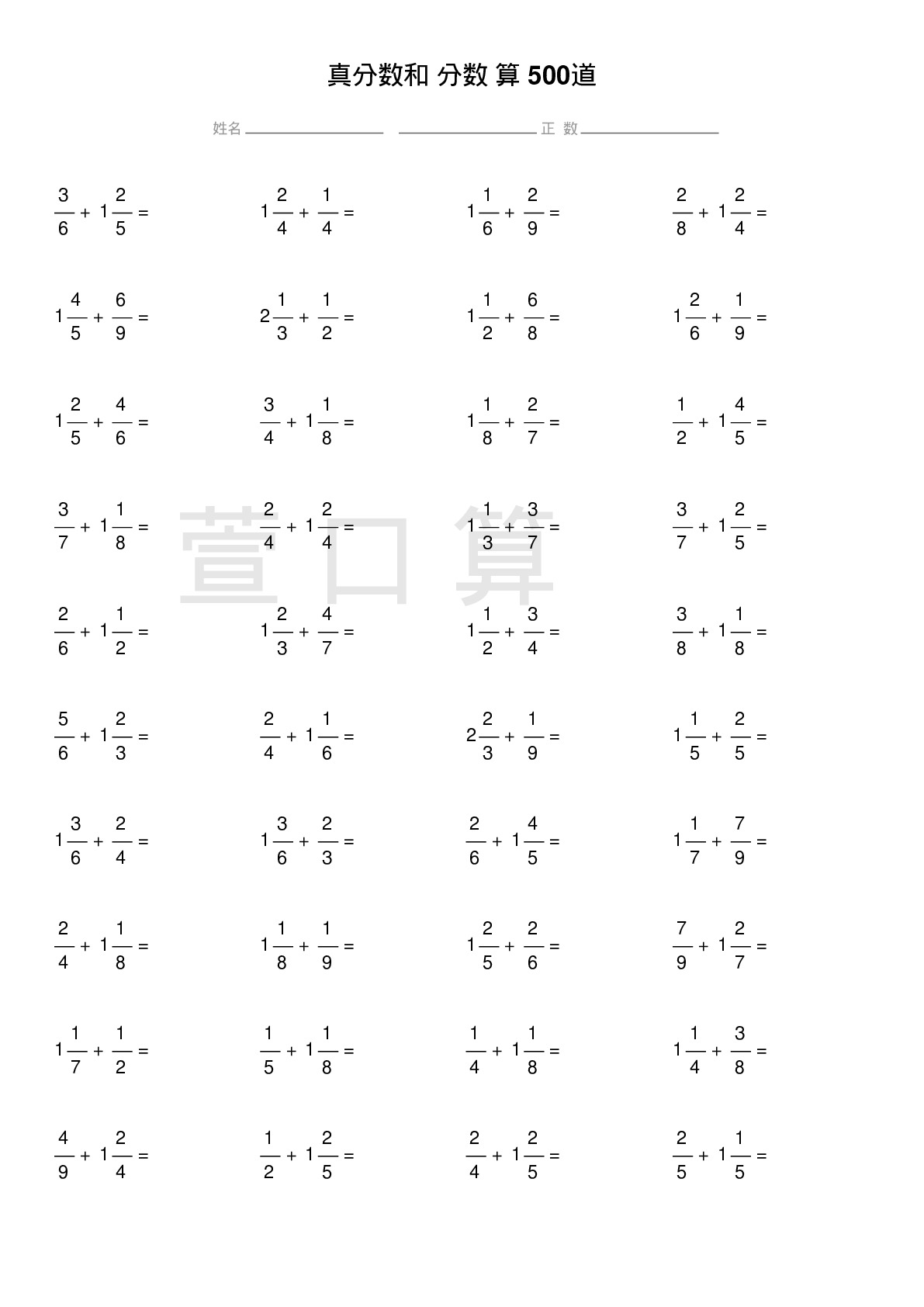 真分数和带分数计算题500道题