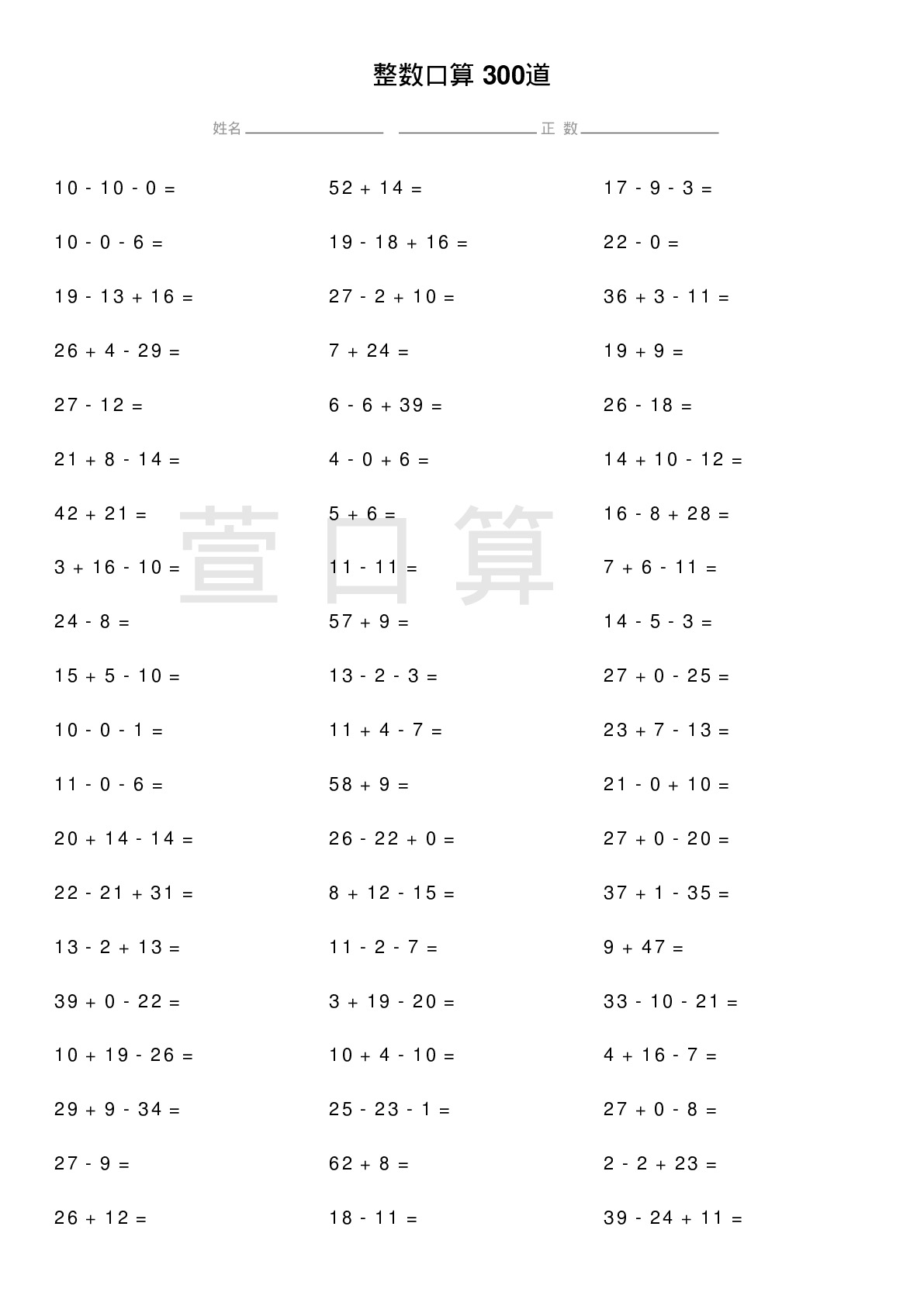 整数口算题300道题